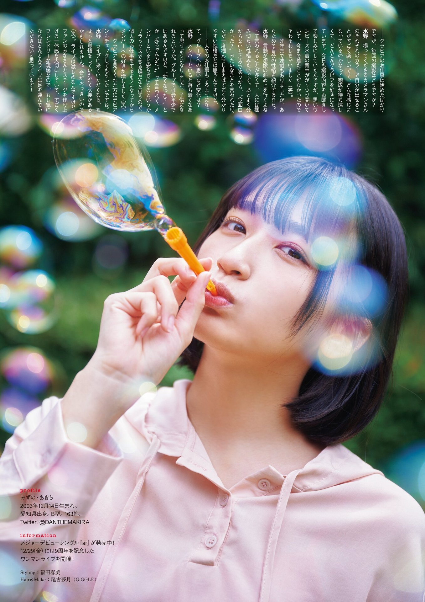 Devil ANTHEM.水野瞳「夏をもぎとったキミと」、月刊エンタメ2023年9月10月合併號-第1章-图片8