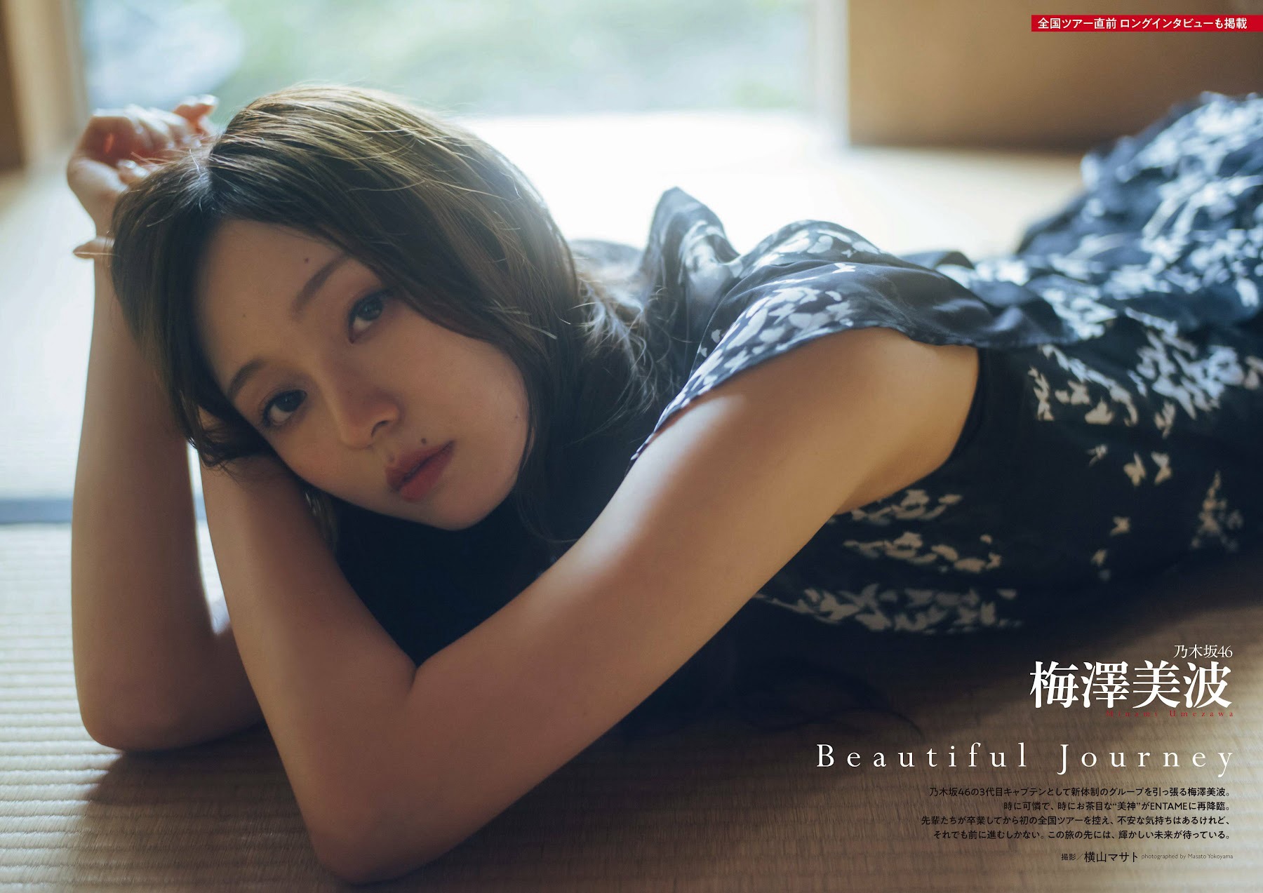 乃木坂46 梅澤美波 [EnTame] 月刊エンタメ 2023.08-第1章-图片5