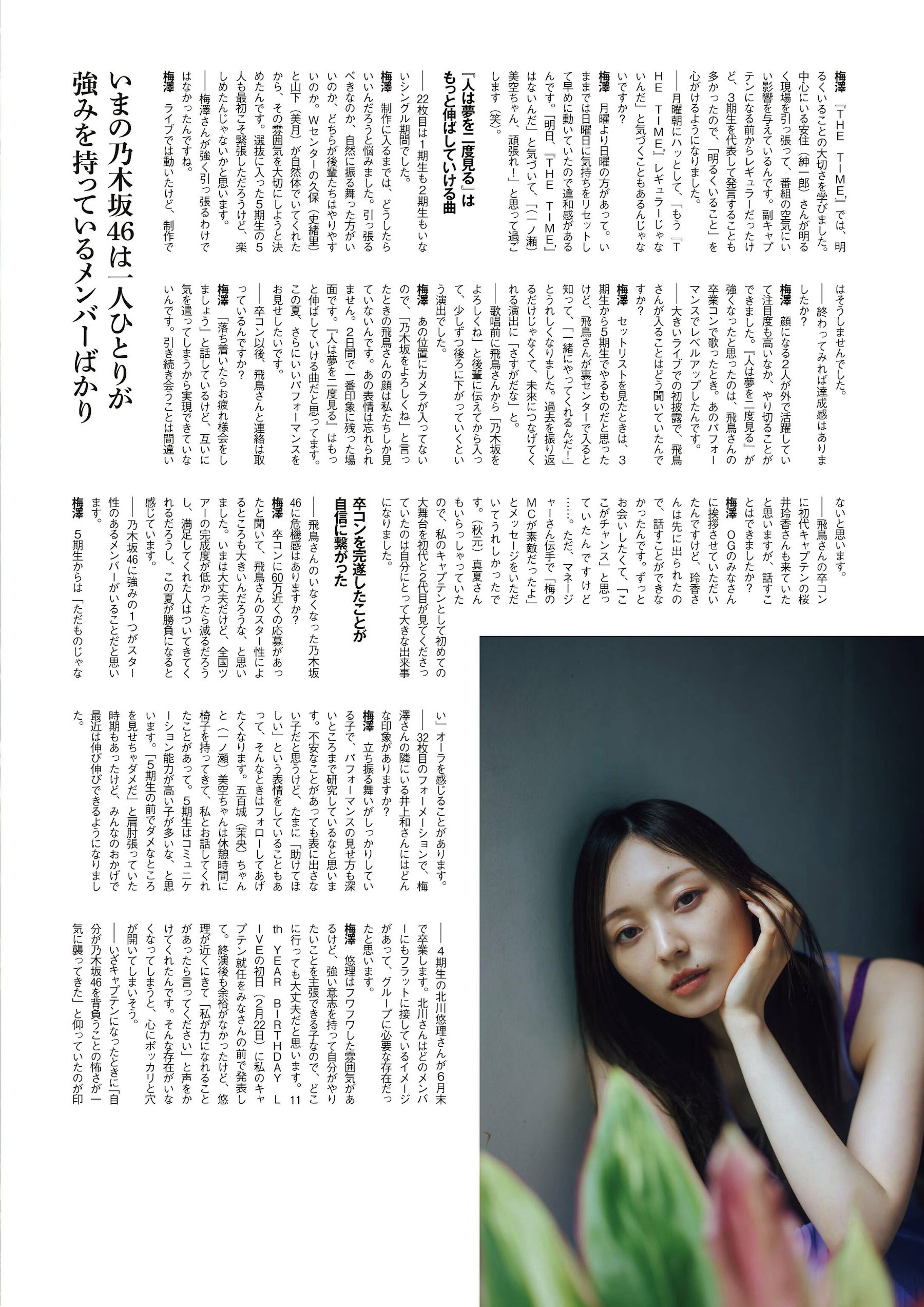 乃木坂46 梅澤美波 [EnTame] 月刊エンタメ 2023.08-第1章-图片13