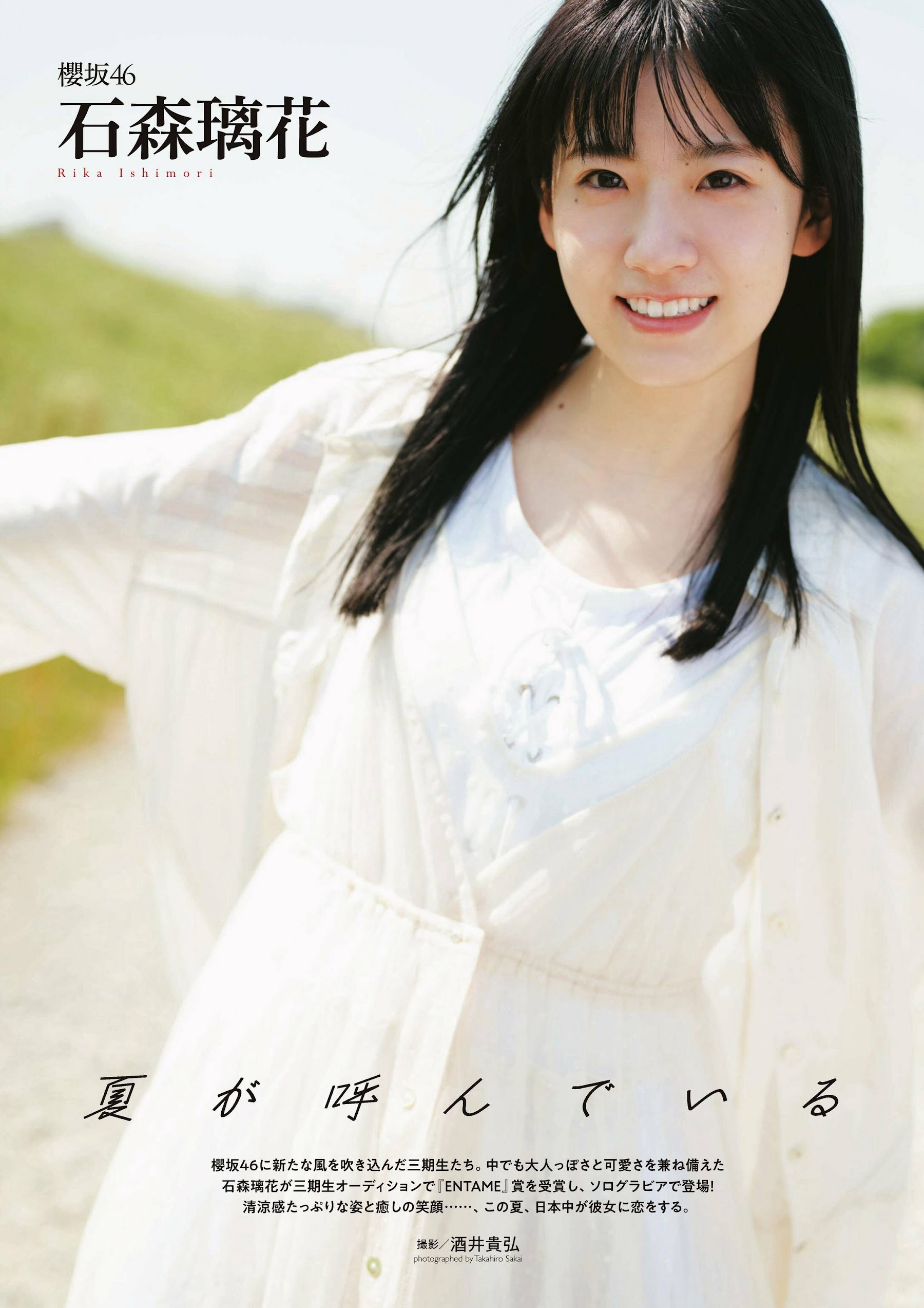 石森璃花（櫻坂46）[EnTame] 月刊エンタメ 2023.08-第1章-图片1