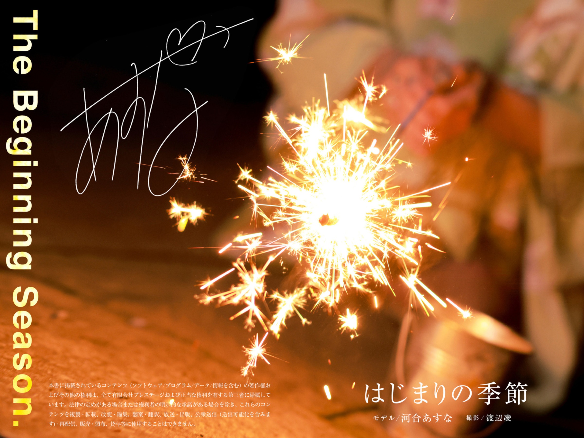 河合あすな オフィシャルグラビア寫真集 The Beginning Season-第1章-图片44