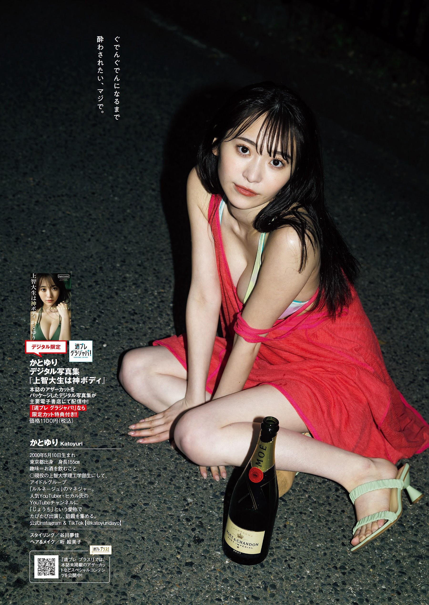 かとゆり [Weekly Playboy] 2023.09.04 No.36-第1章-图片8
