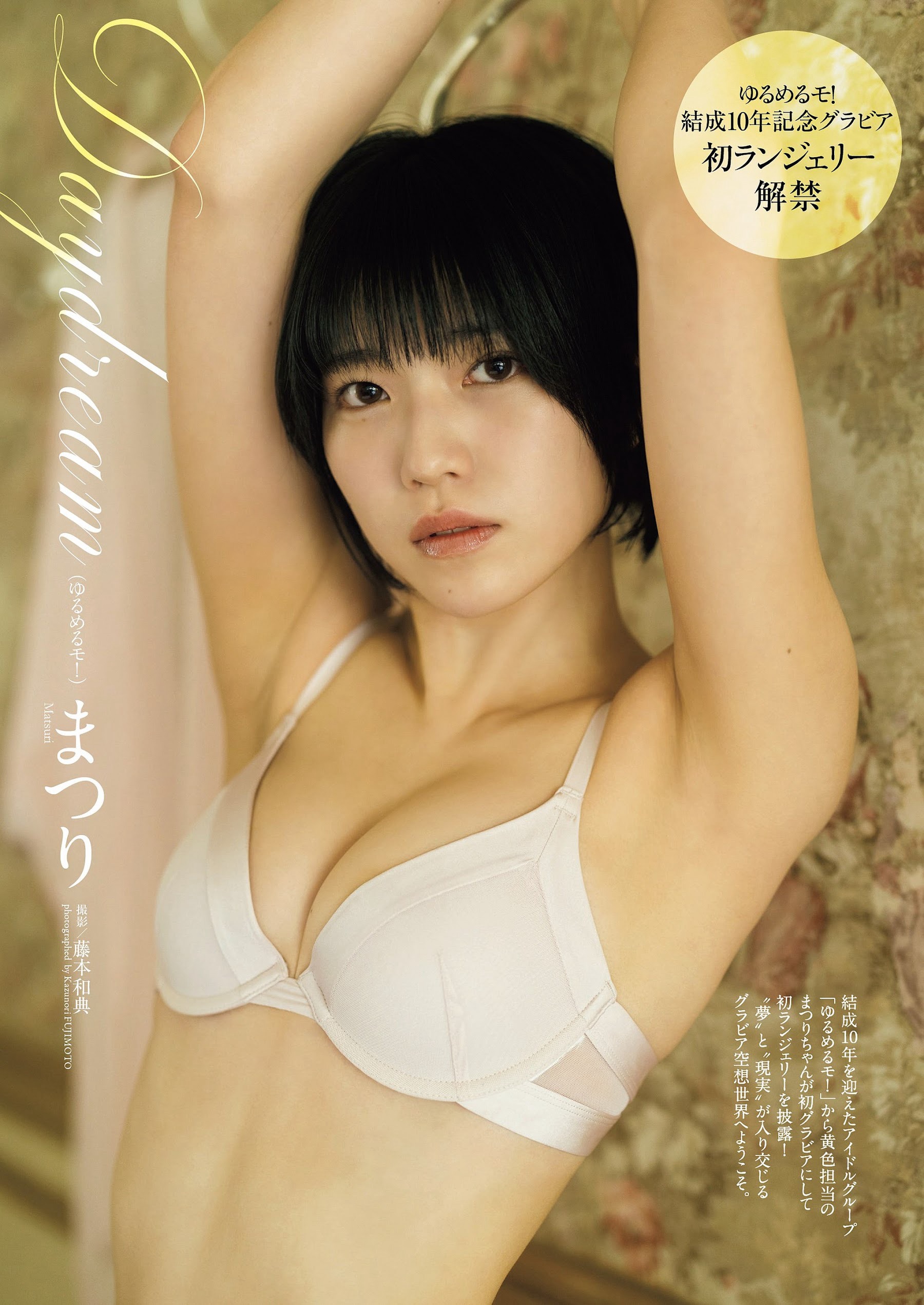 まつり [Weekly Playboy] 2023.09.04 No.36-第1章-图片1