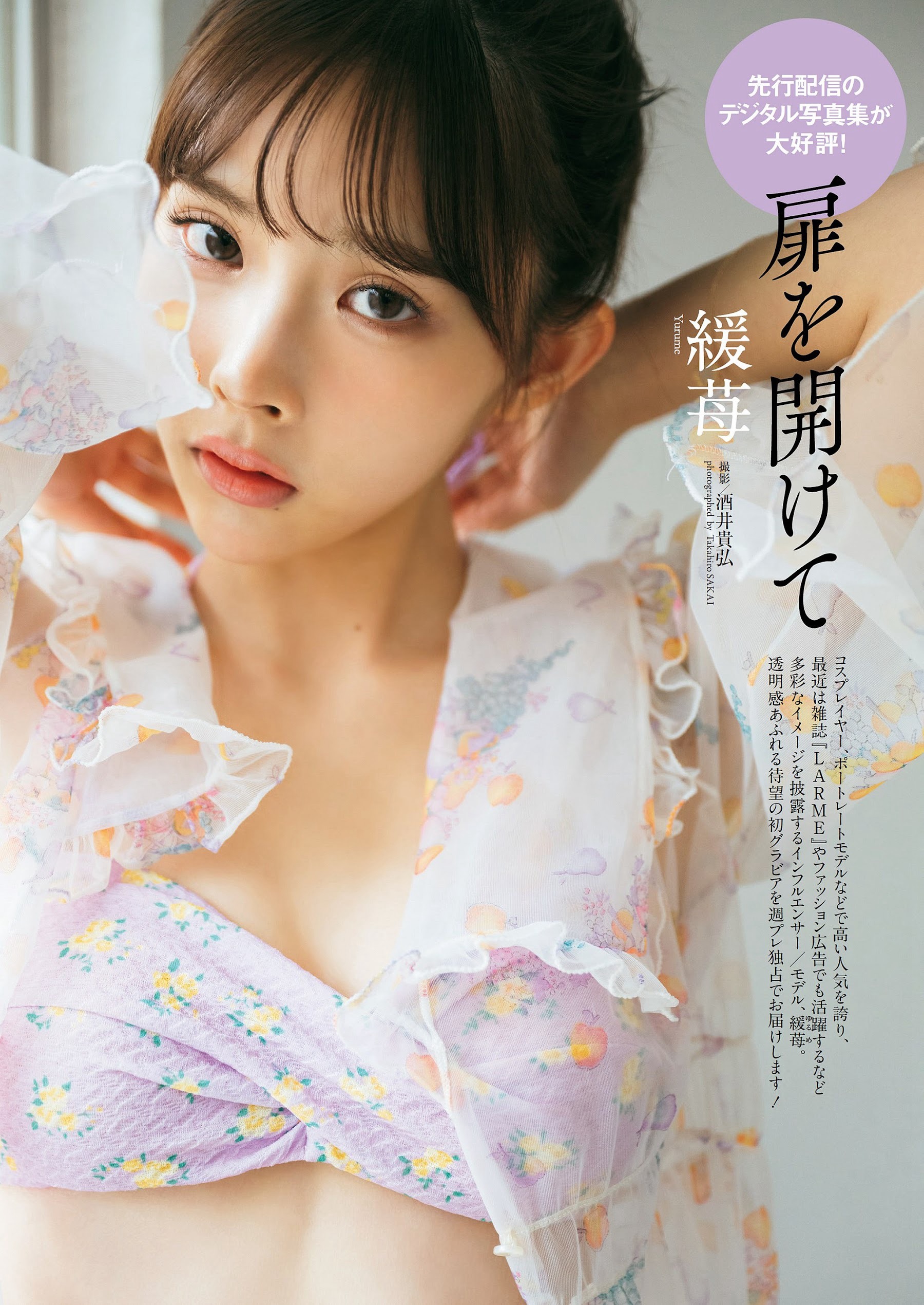 緩苺 [Weekly Playboy] 2023.09.04 No.36-第1章-图片1