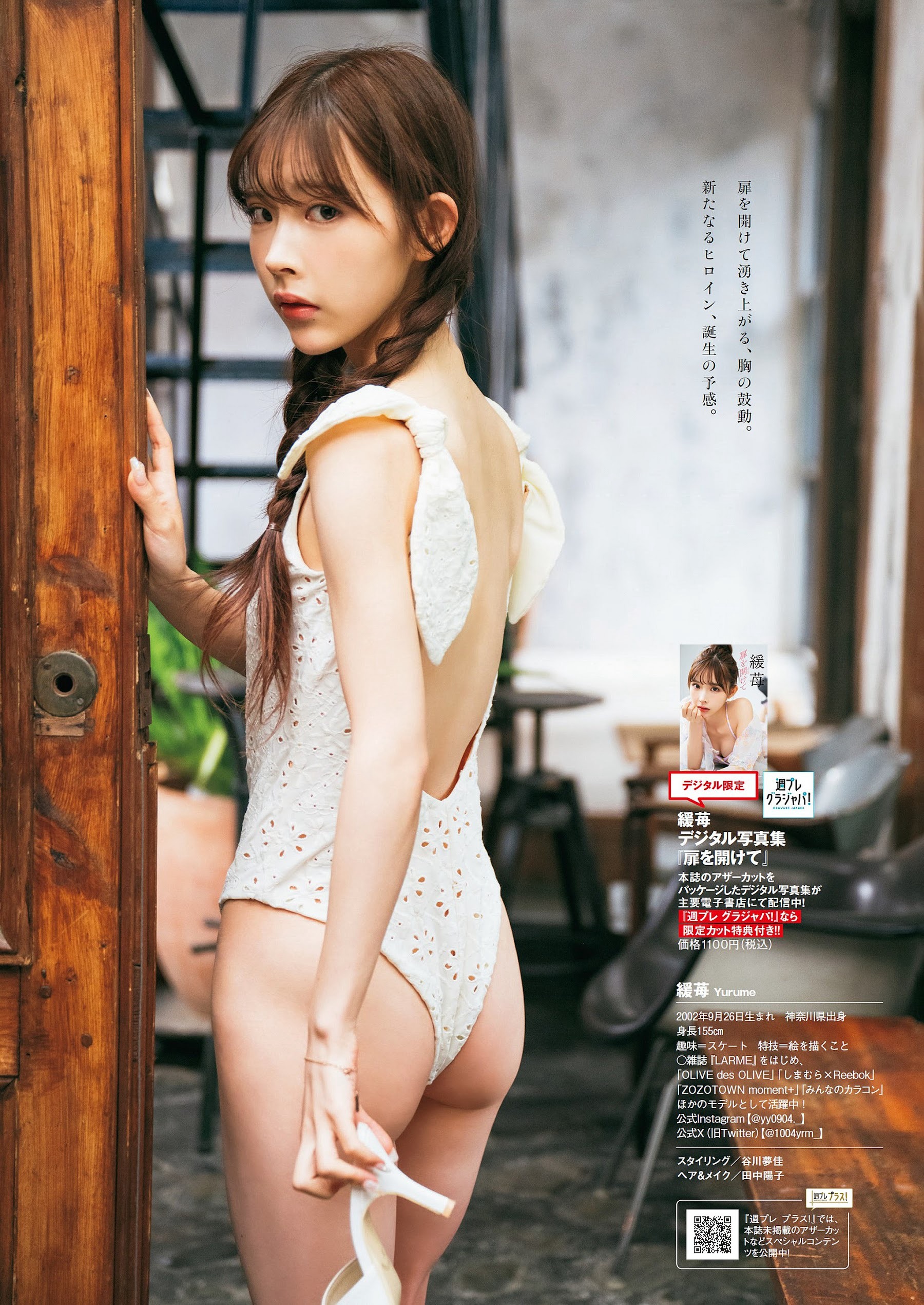 緩苺 [Weekly Playboy] 2023.09.04 No.36-第1章-图片3