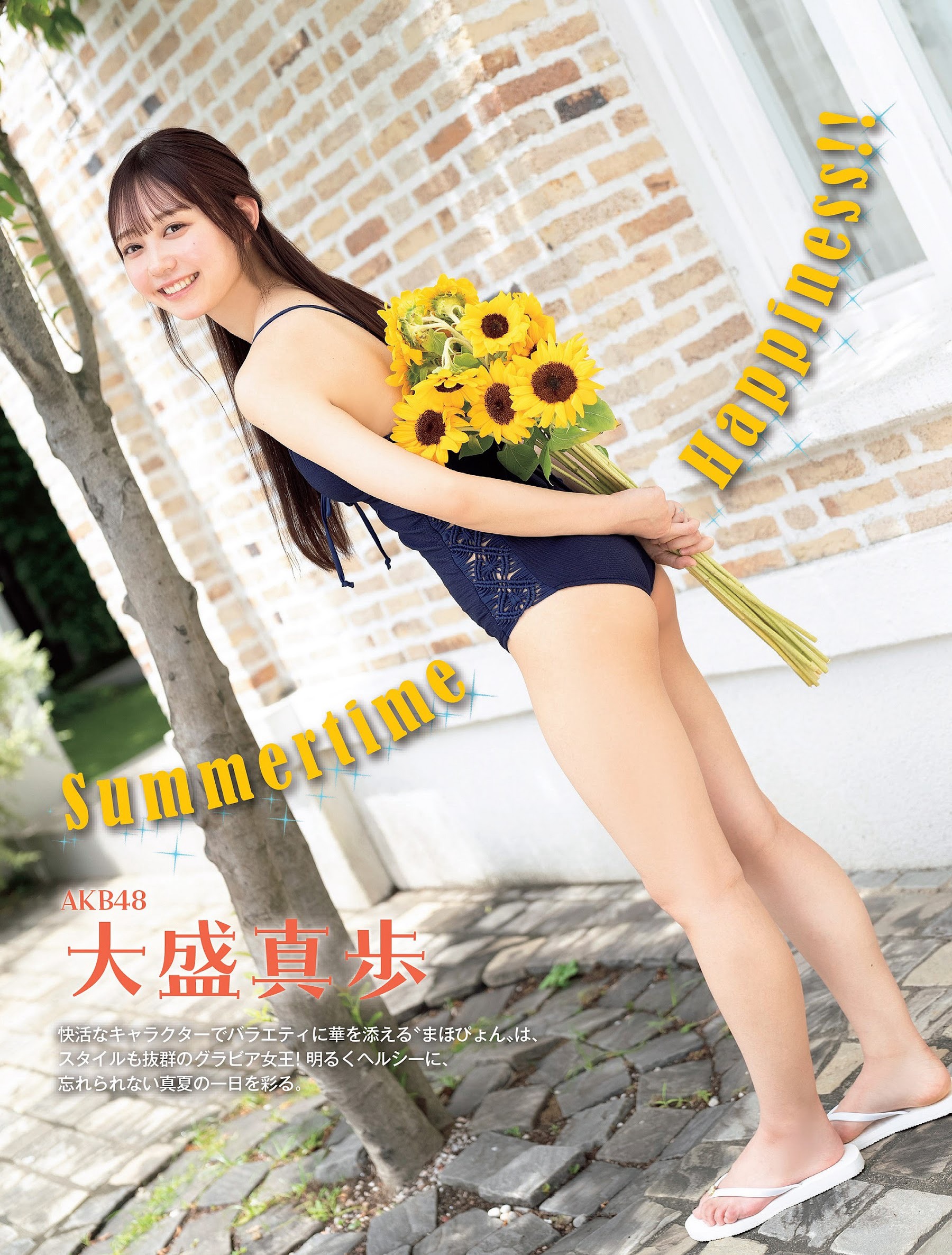 大盛真歩 [FLASH] 2023.09.05 No.1701