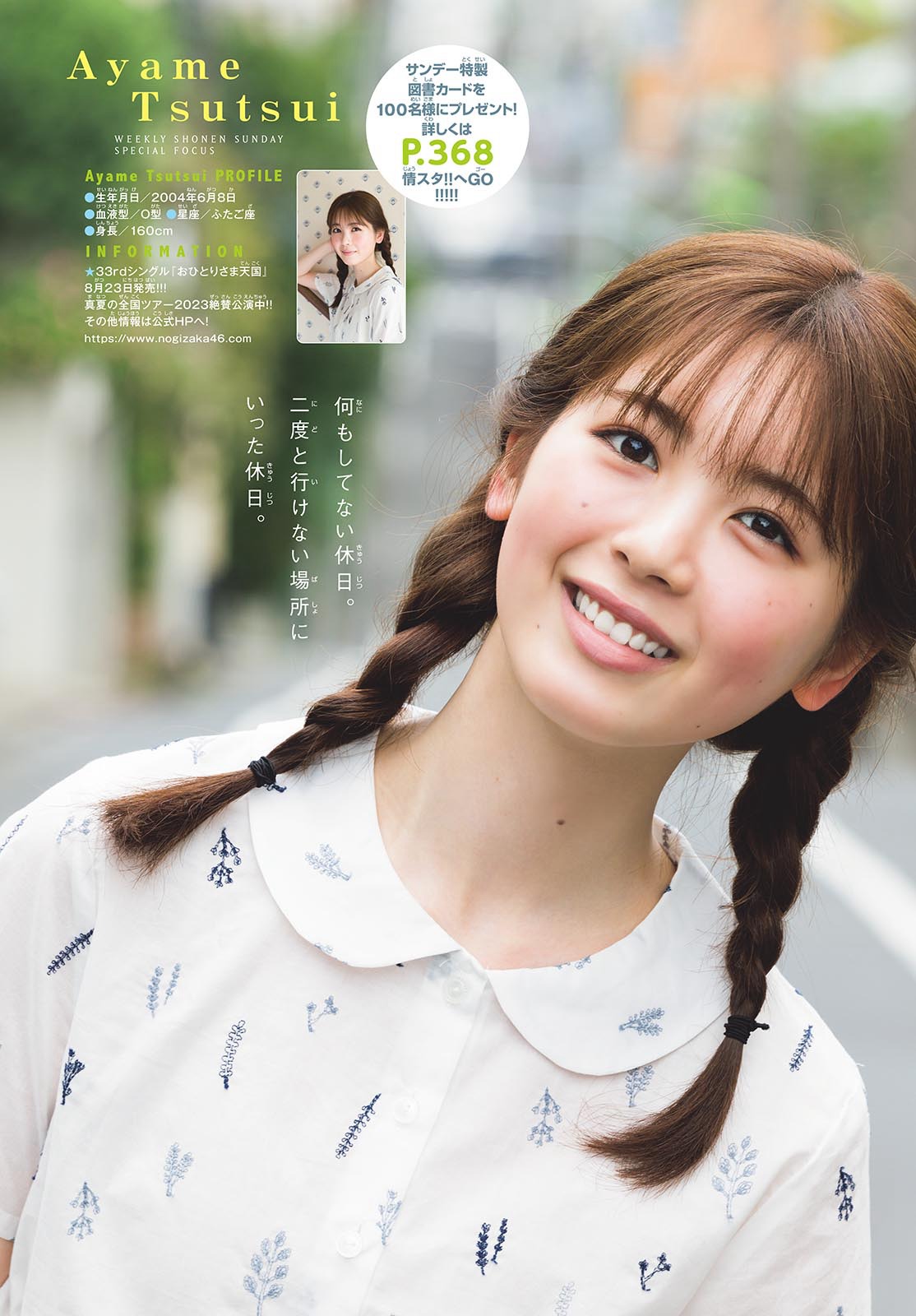 筒井あやめ、[Shonen Sunday] 週刊少年サンデー 2023.08.30 No.38 乃木坂46-第1章-图片9