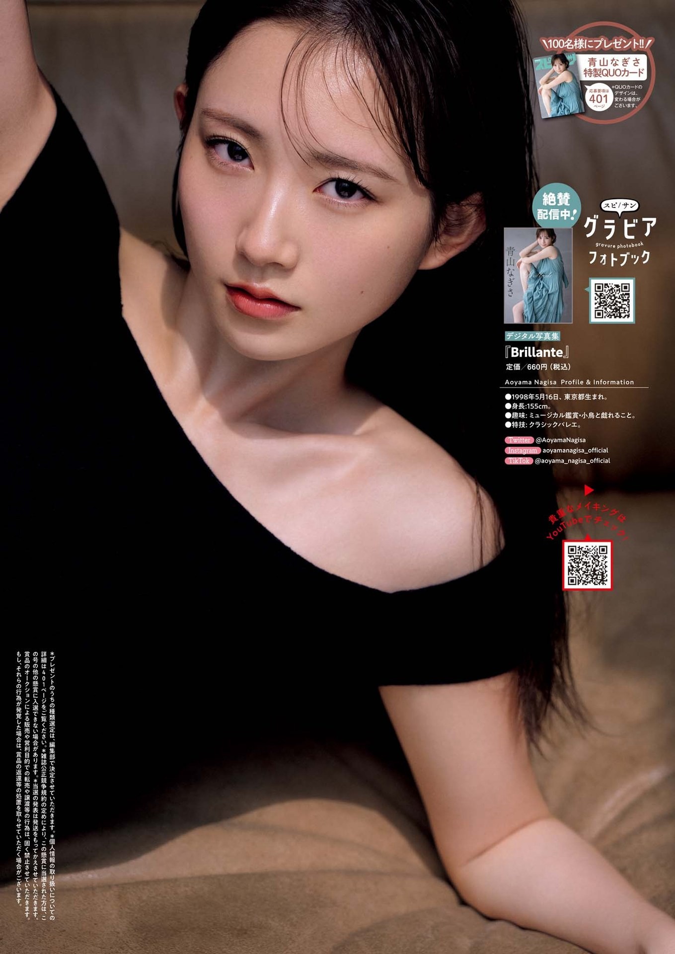 青山なぎさ、[Weekly Big Comic Spirits] 週刊ビッグコミックスピリッツ 2023.09.04 No.38-第1章-图片7