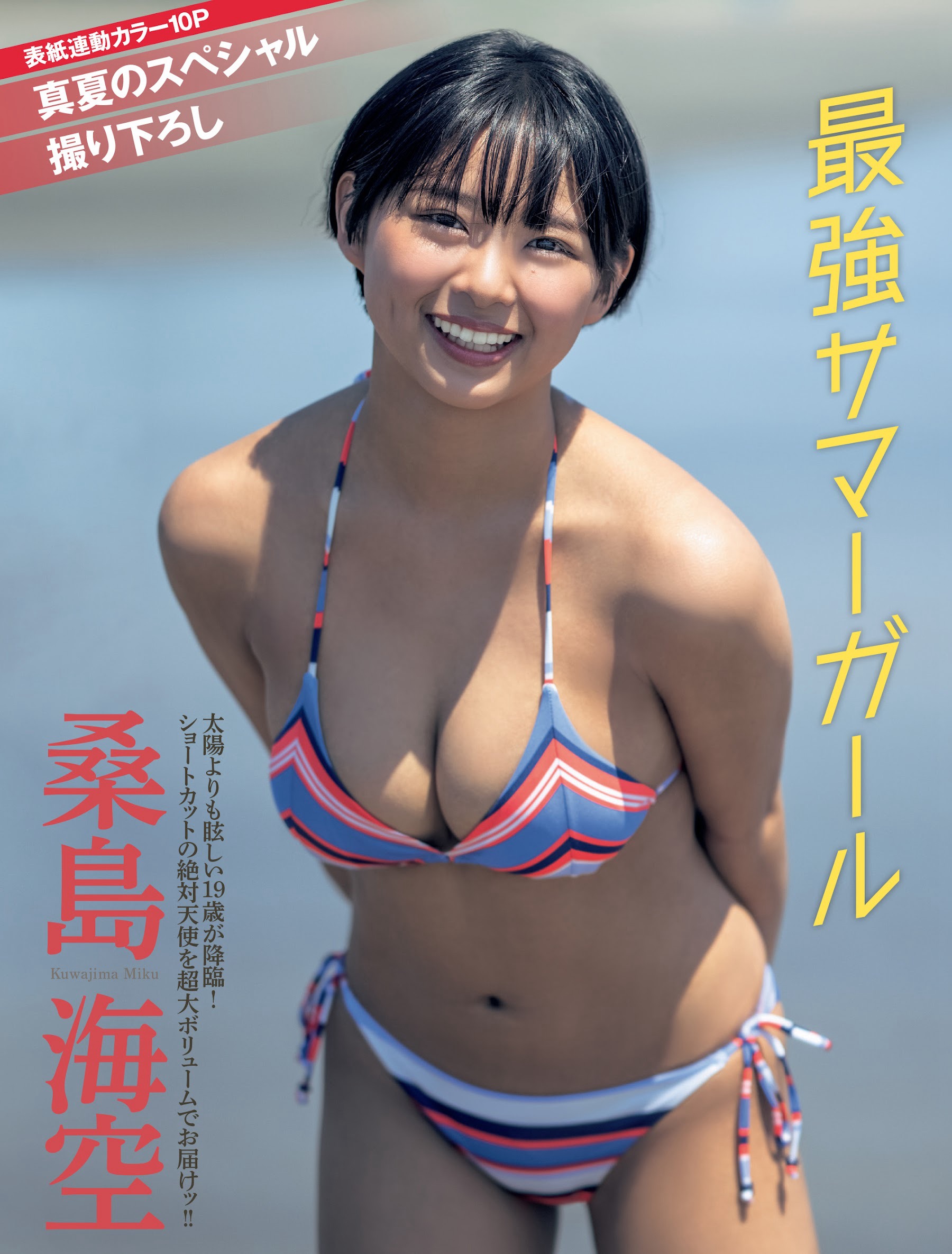 桑島海空 [FRIDAY] 2023.09.08-第1章-图片2