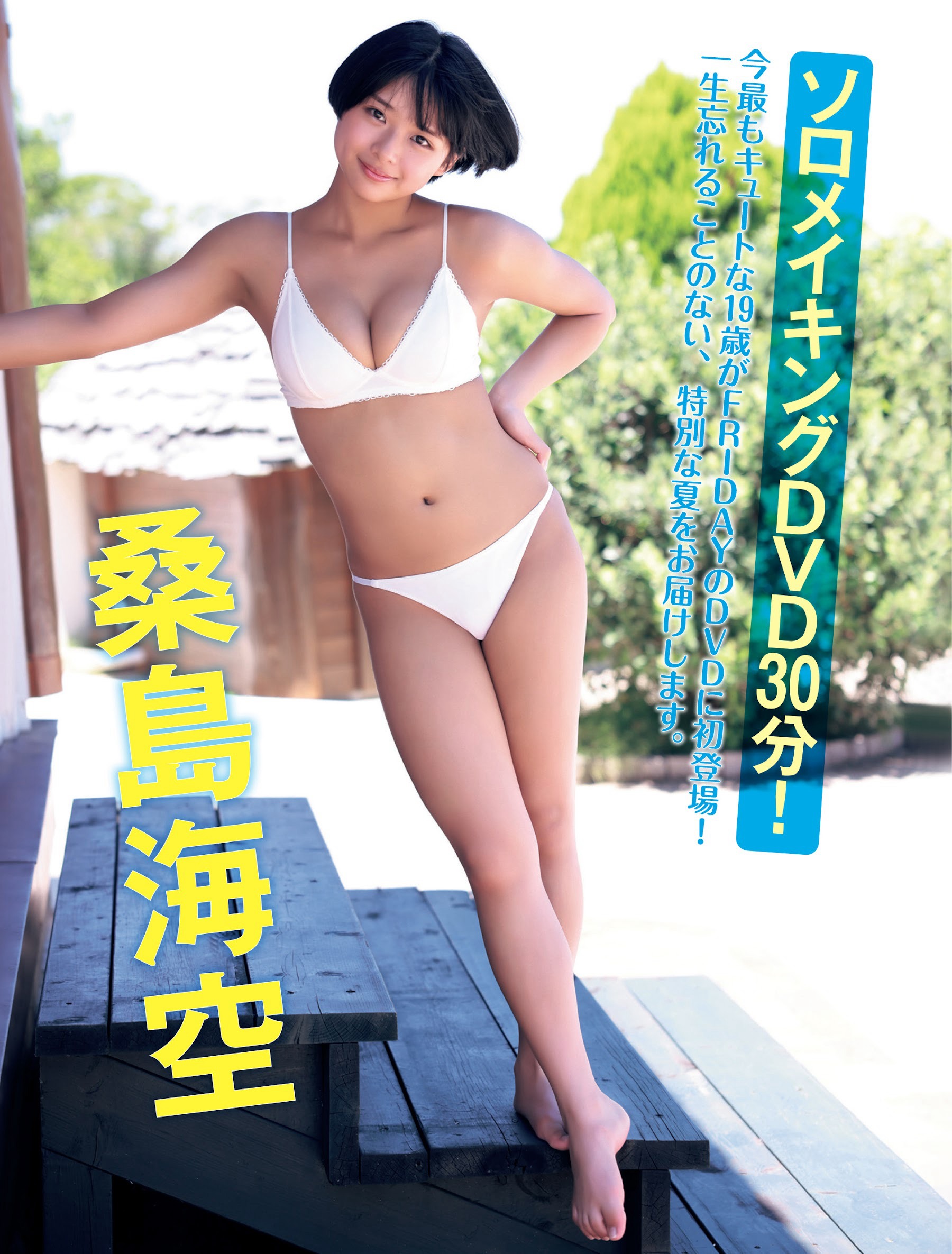 桑島海空 [FRIDAY] 2023.09.08-第1章-图片11