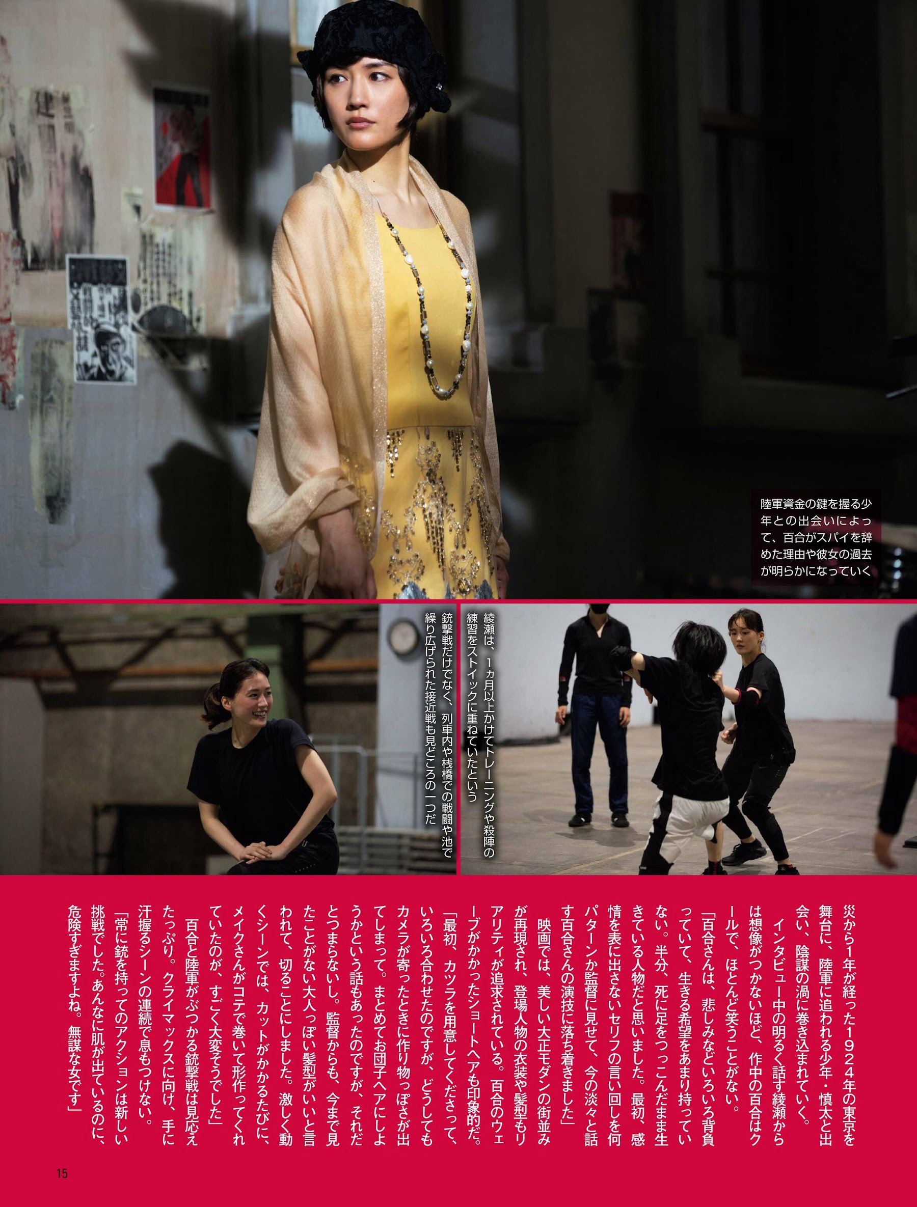 綾瀬はるか [FRIDAY] 2023.09.08-第1章-图片3