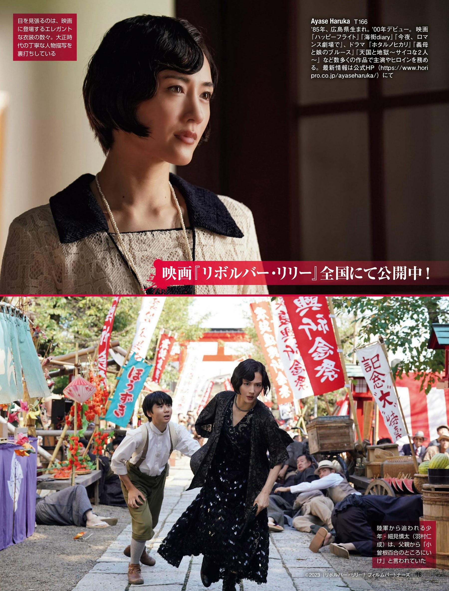 綾瀬はるか [FRIDAY] 2023.09.08-第1章-图片4