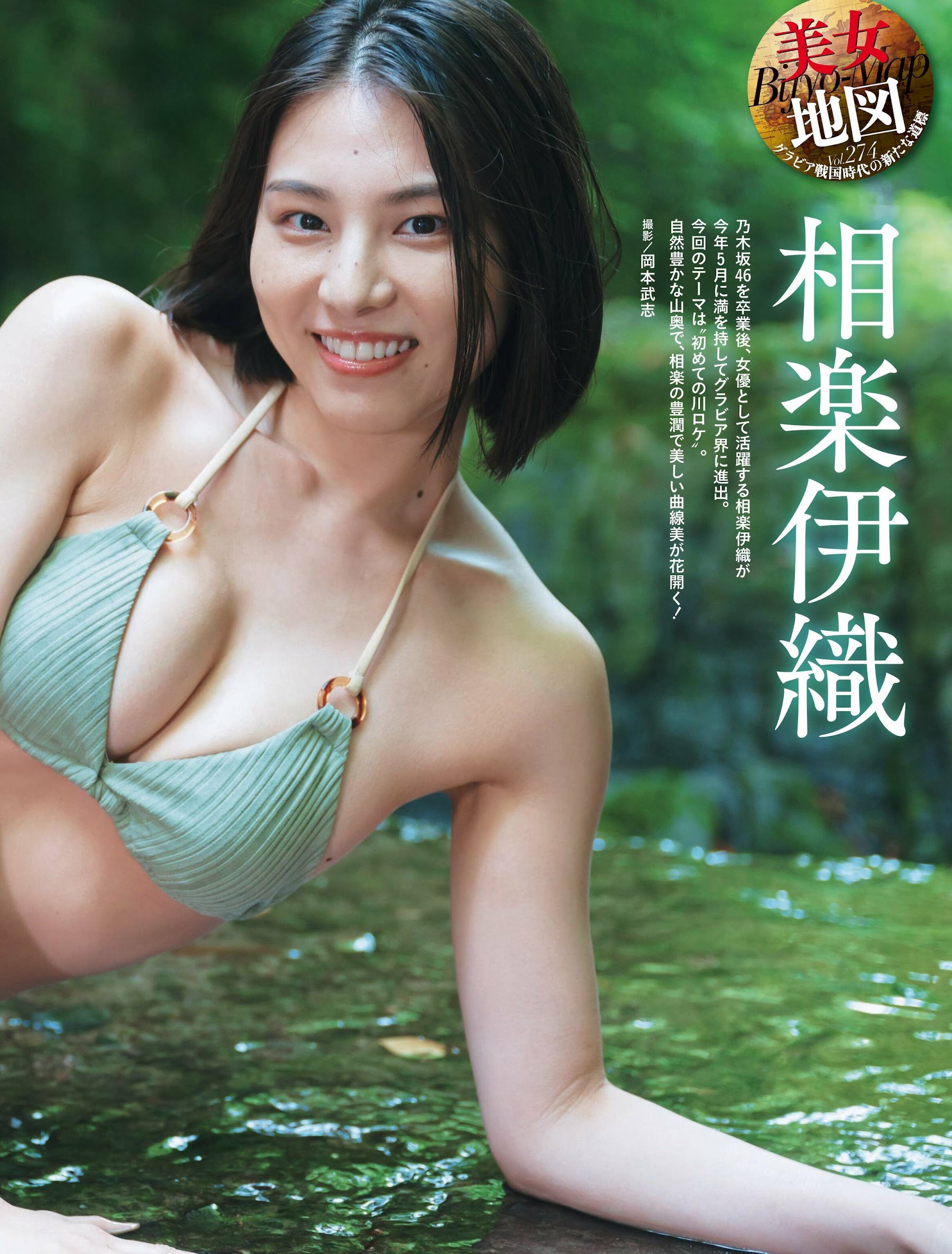 相楽伊織 [Weekly SPA!] 2023.08.1508.22-第1章-图片1