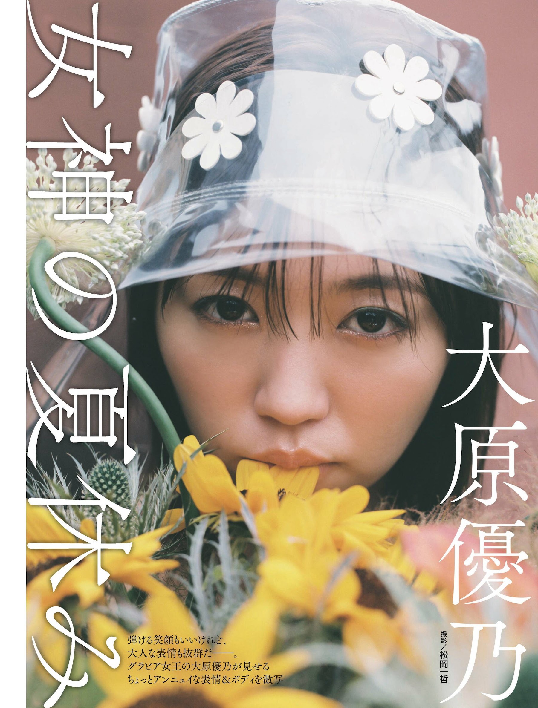 大原優乃 [Weekly SPA!] 2023.08.1508.22-第1章-图片1