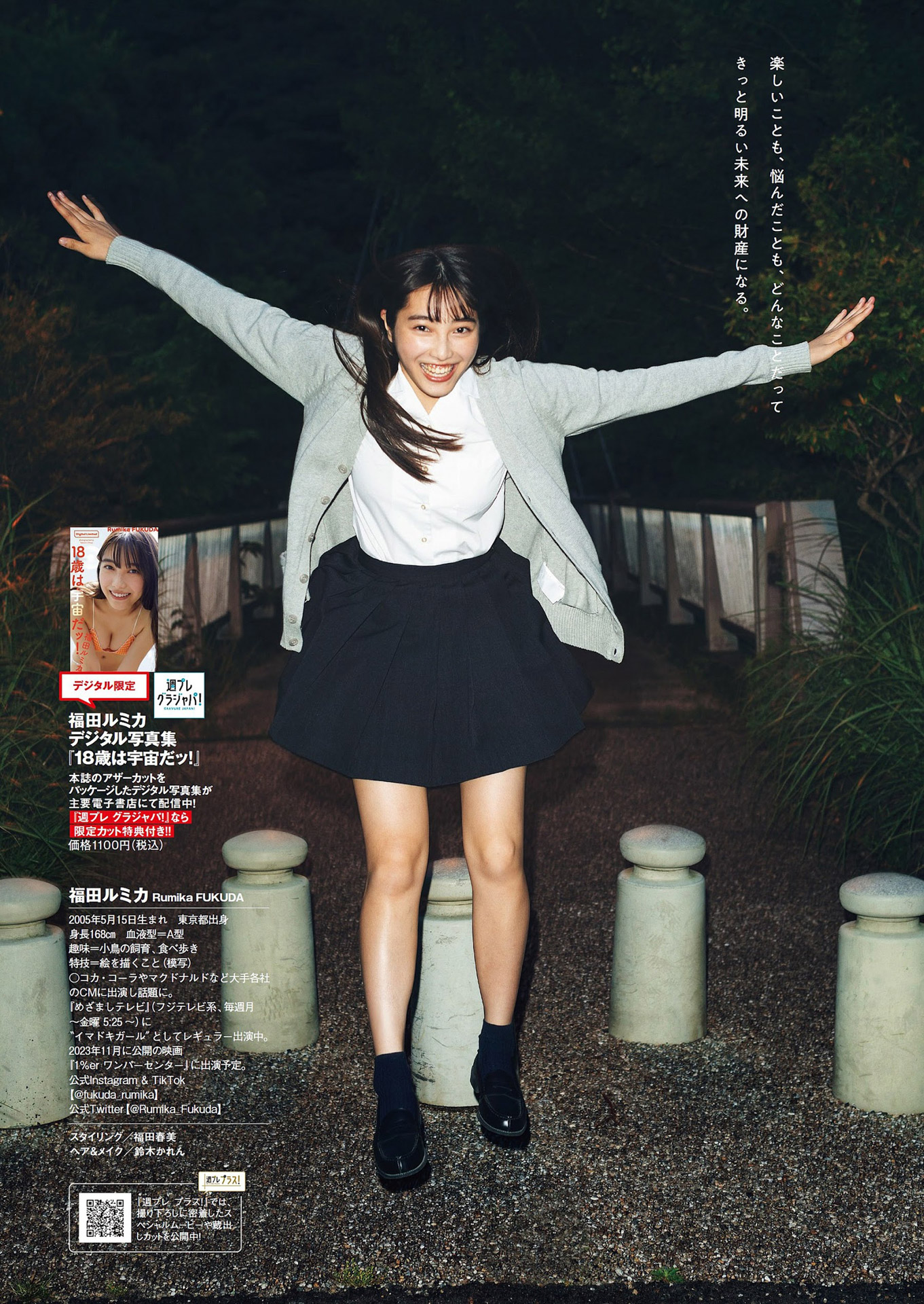 福田ルミカ 若手女優のフレッシュな水著グラビア-第1章-图片7