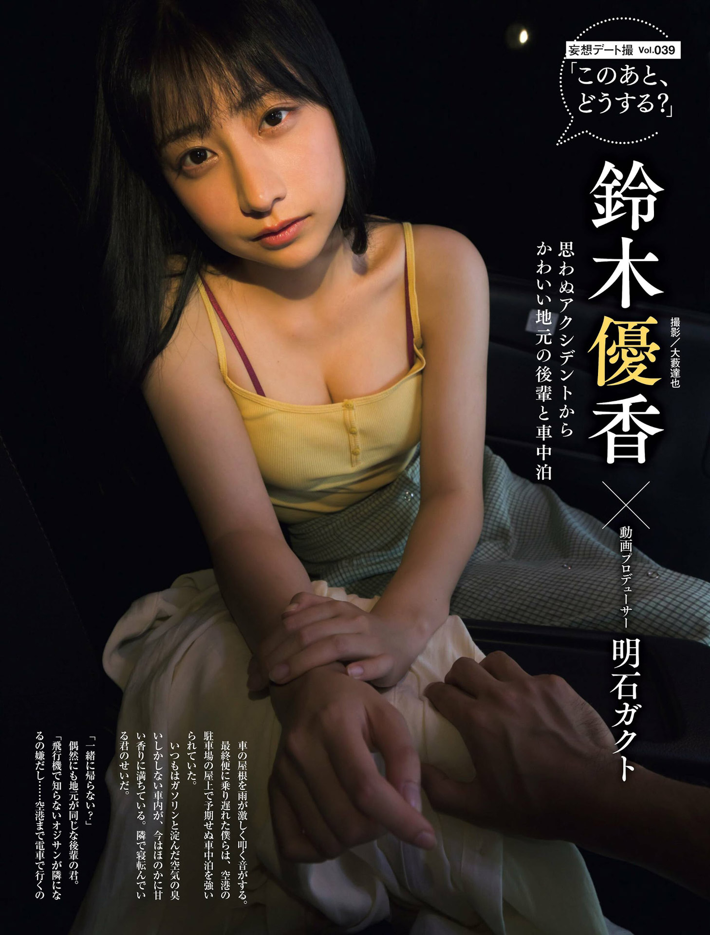 マシュマロ美巨乳が最高な元AKB４８鈴木優香グラビアでブレイク中2023/9/16追加 ここか...-第1章-图片1