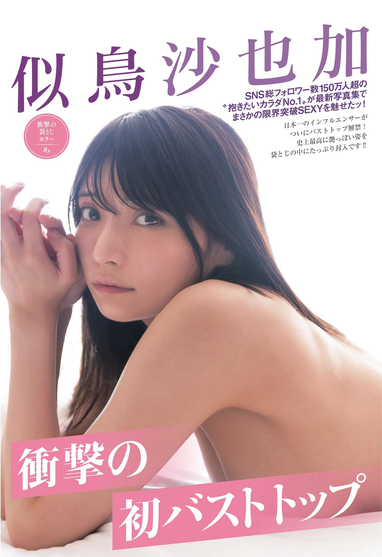 超人気グラドル似鳥沙也加 乳首解禁の神グラビア2023/9/18追加 ここから-第1章-图片5