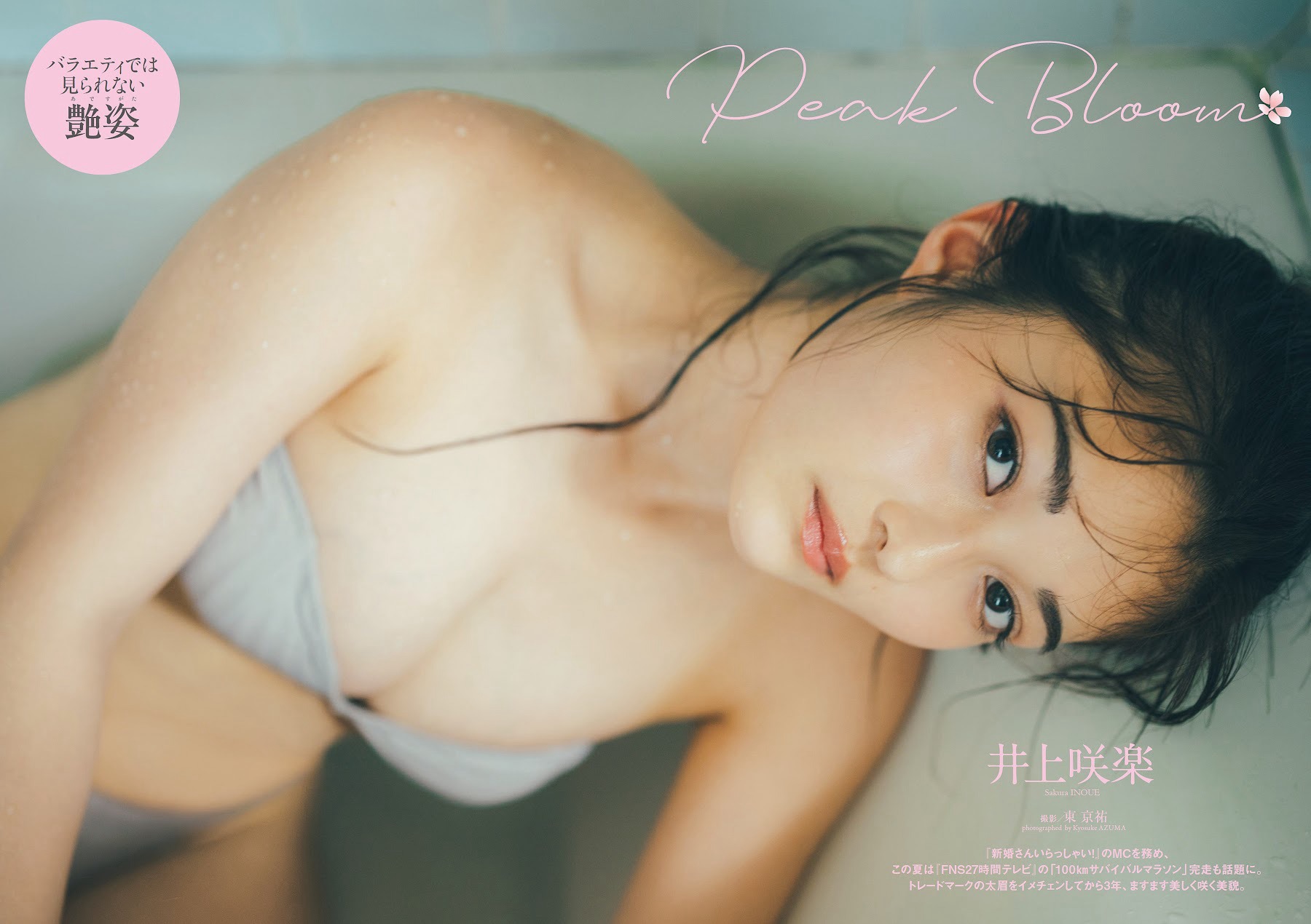 井上咲楽 [Weekly Playboy] 2023.09.11 No.37-第1章-图片1