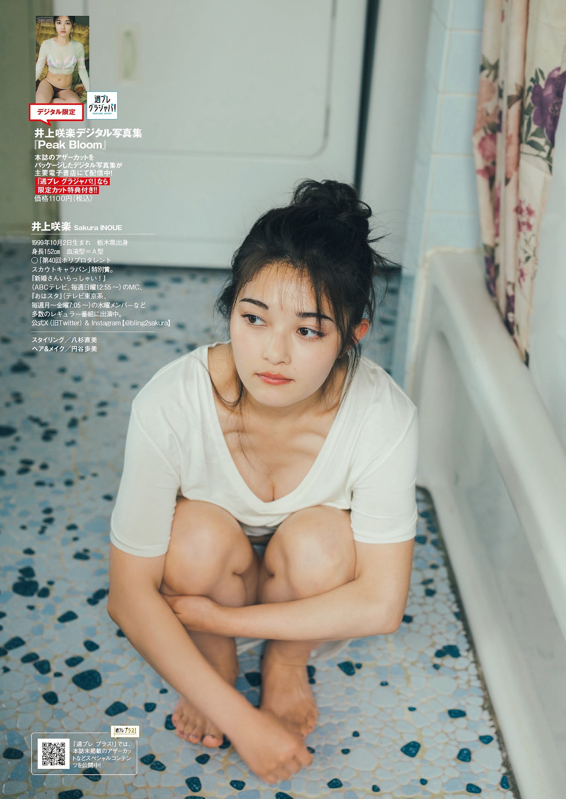 井上咲楽 [Weekly Playboy] 2023.09.11 No.37-第1章-图片6