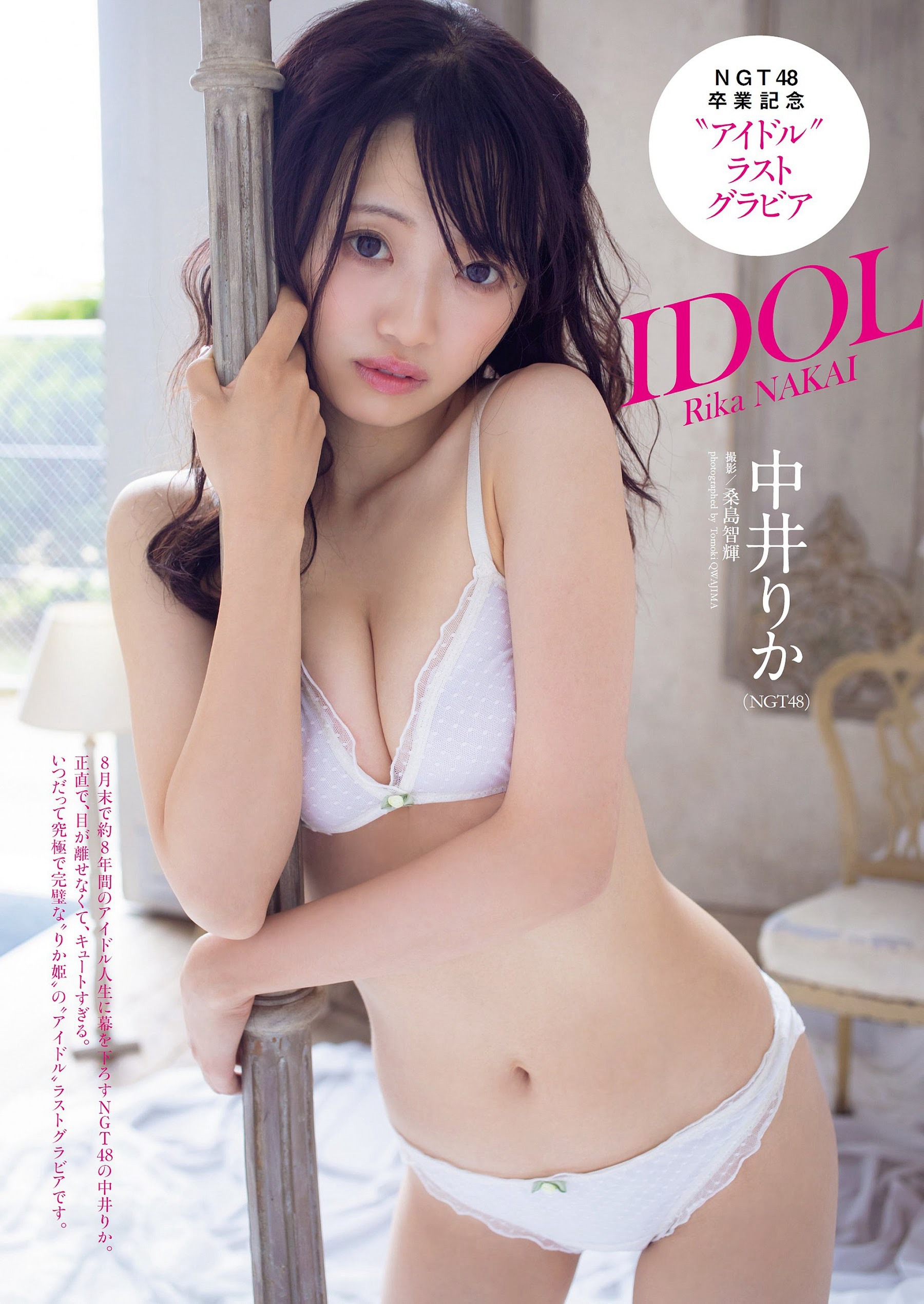 中井りか [Weekly Playboy] 2023.09.11 No.37-第1章-图片1