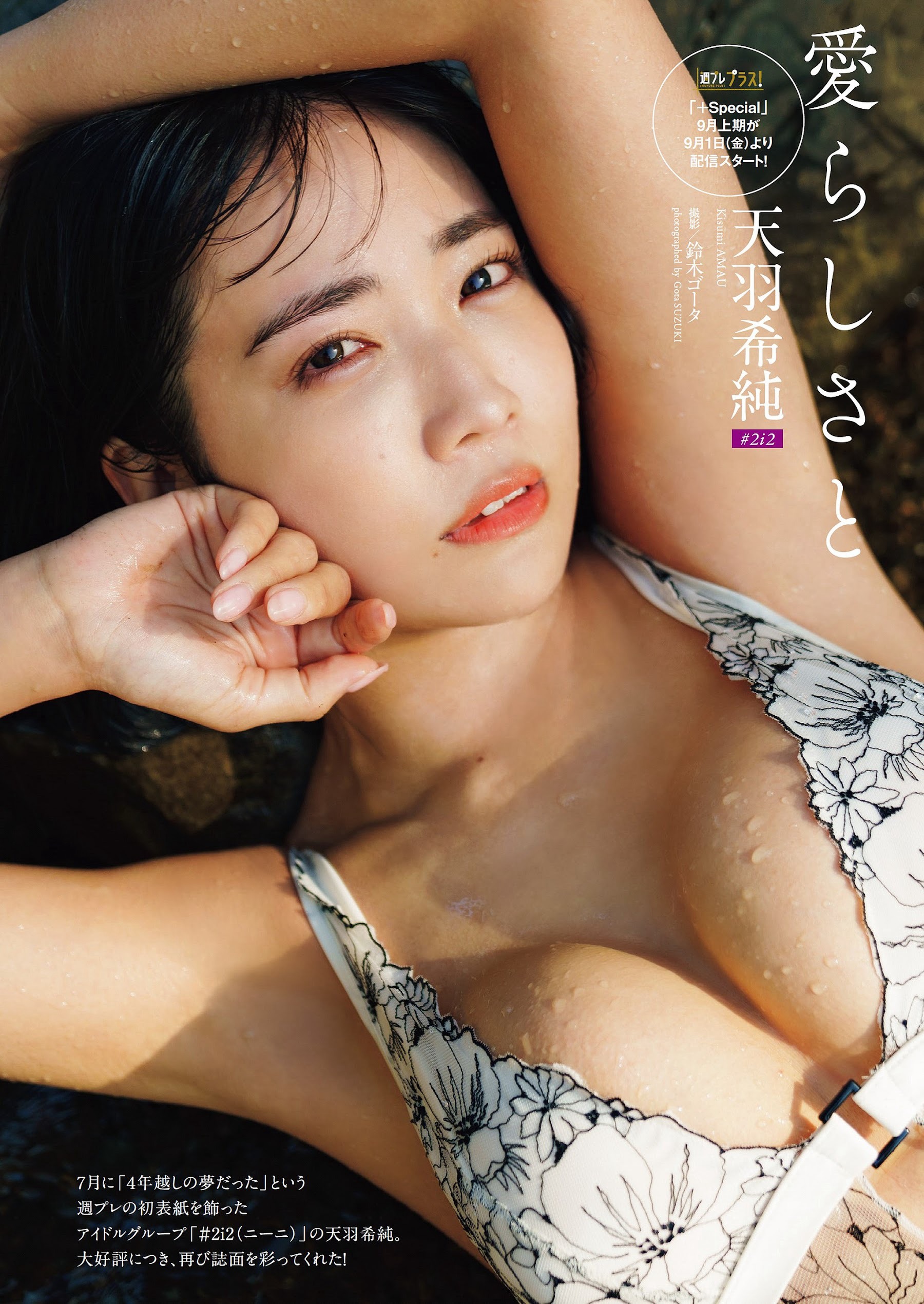 天羽希純 [Weekly Playboy] 2023.09.11 No.37-第1章-图片1