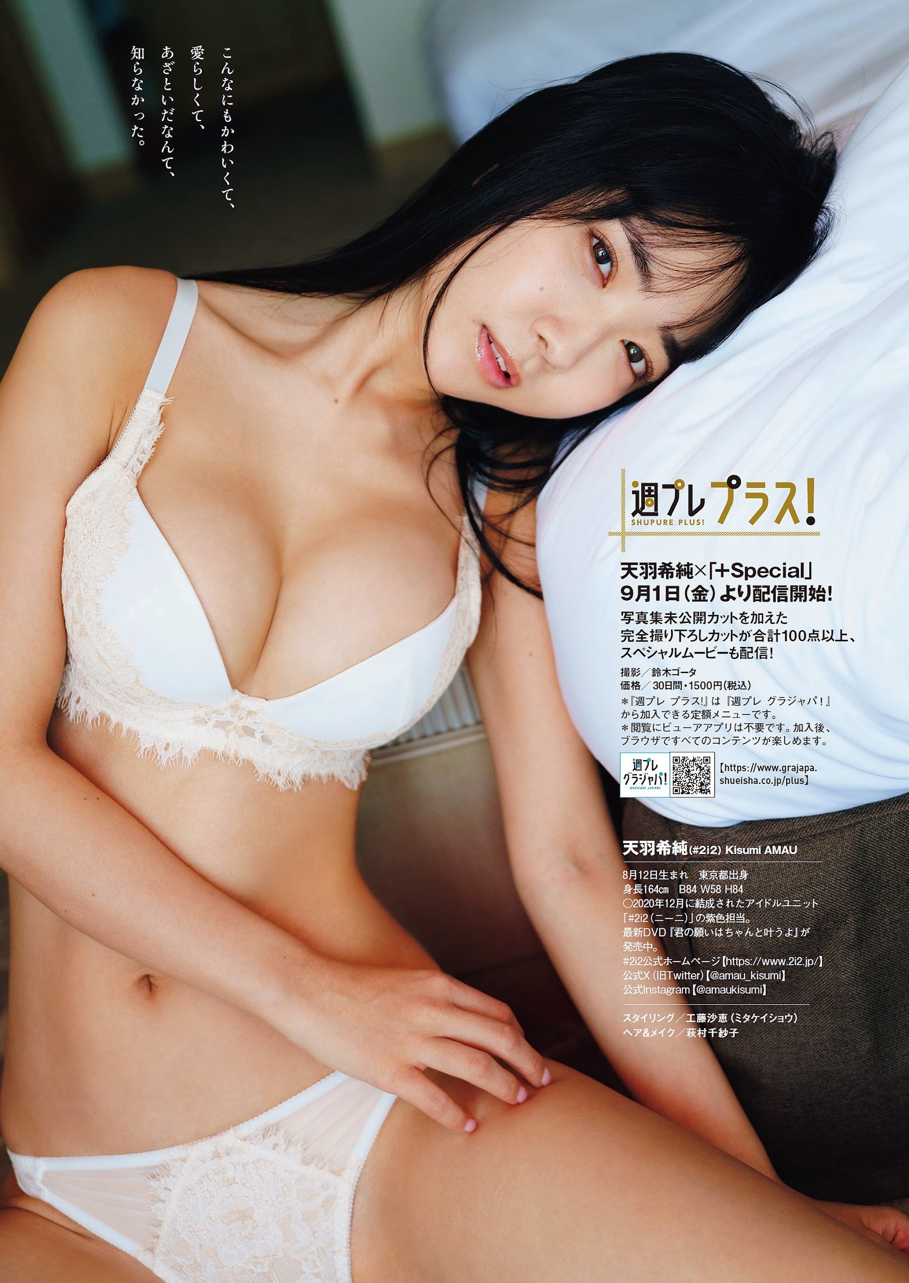 天羽希純 [Weekly Playboy] 2023.09.11 No.37-第1章-图片8