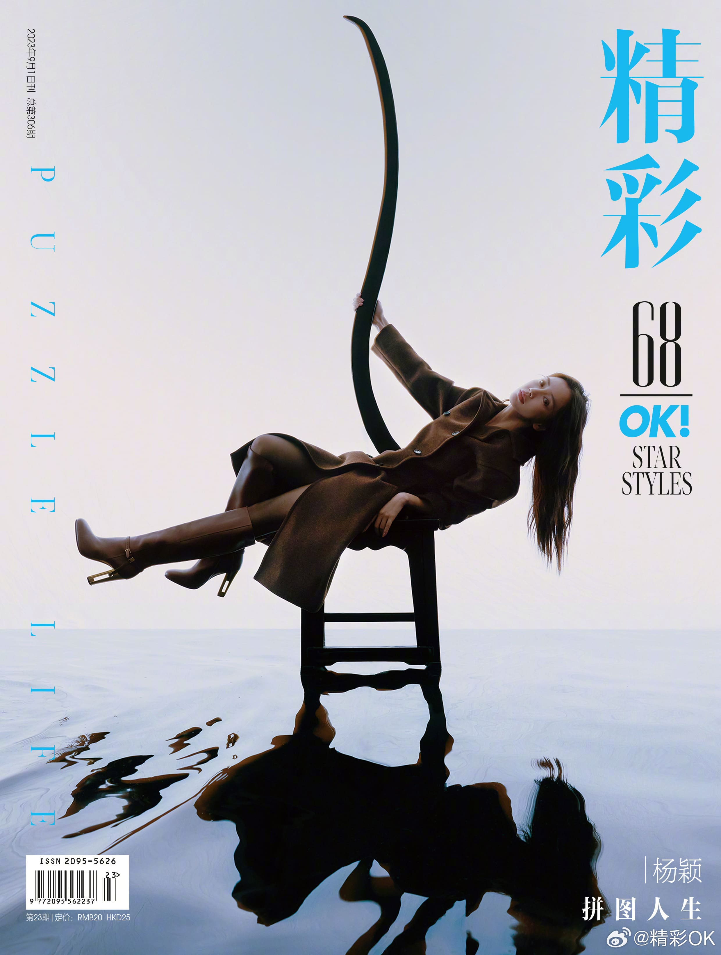 精彩雜誌隕石琉光時尚—Angelababy楊穎[套圖]-第1章-图片1