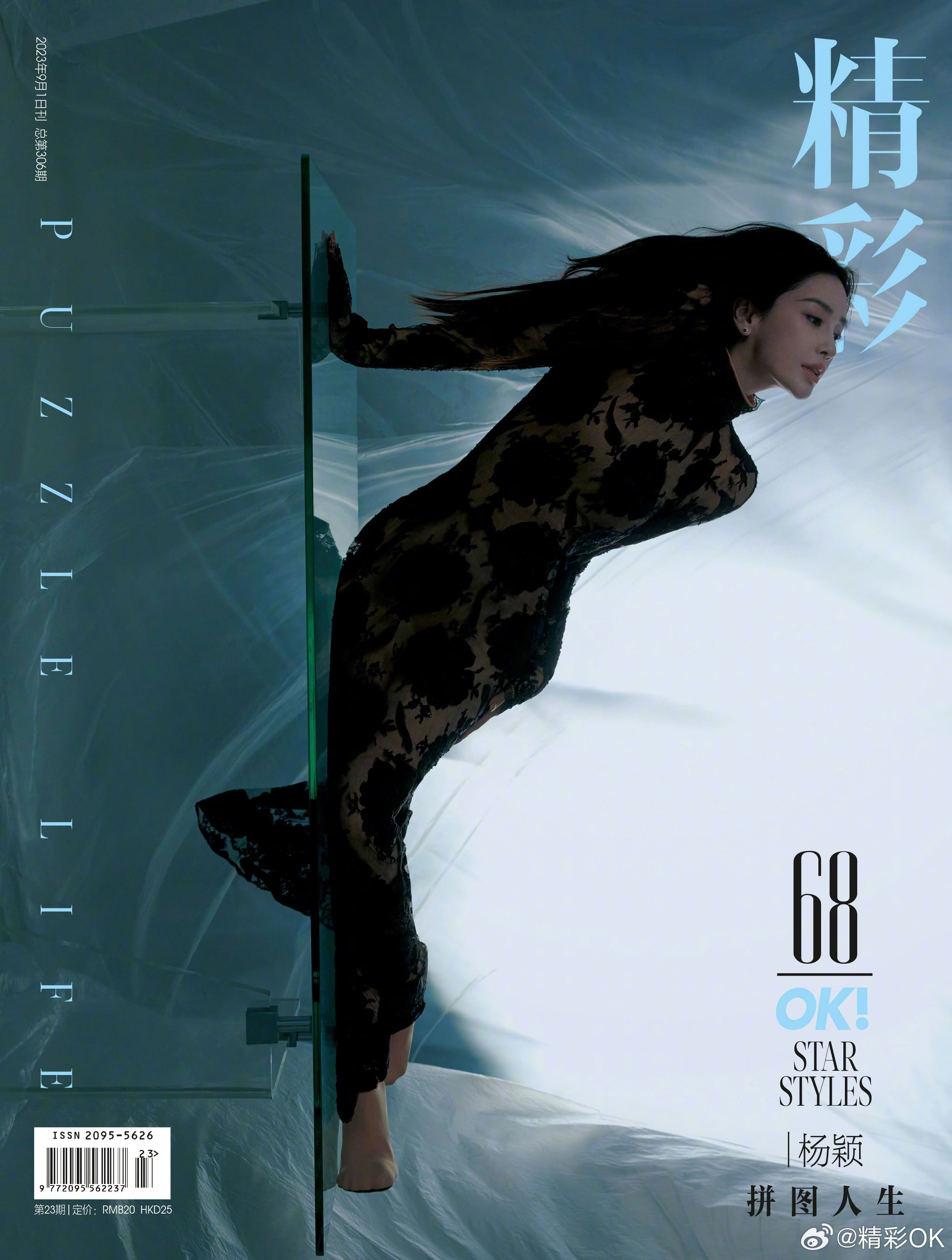 精彩雜誌隕石琉光時尚—Angelababy楊穎[套圖]-第1章-图片9