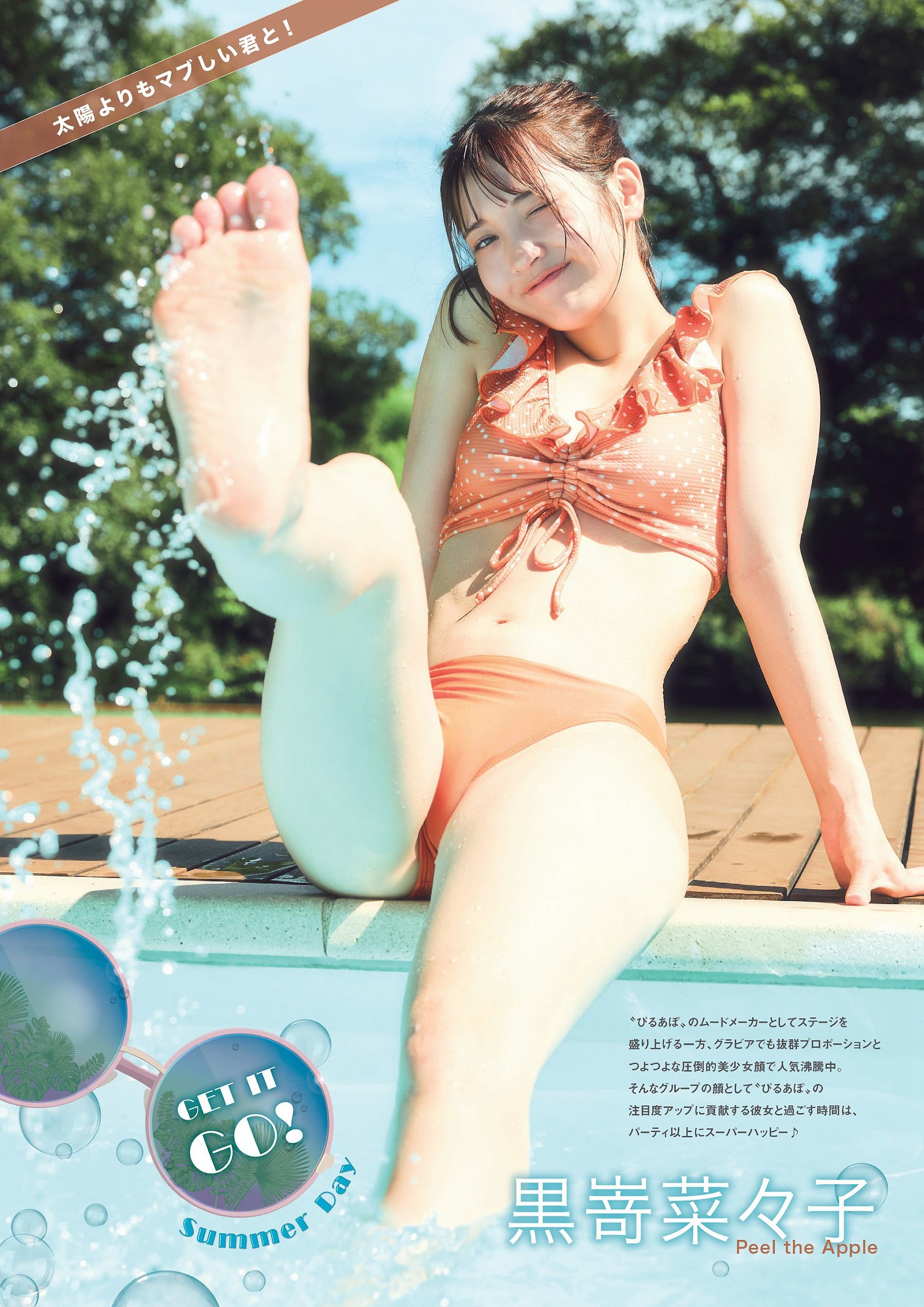 黒嵜菜々子 FLASH グラビアBEST 2023年初秋 2023.08.31-第1章-图片1