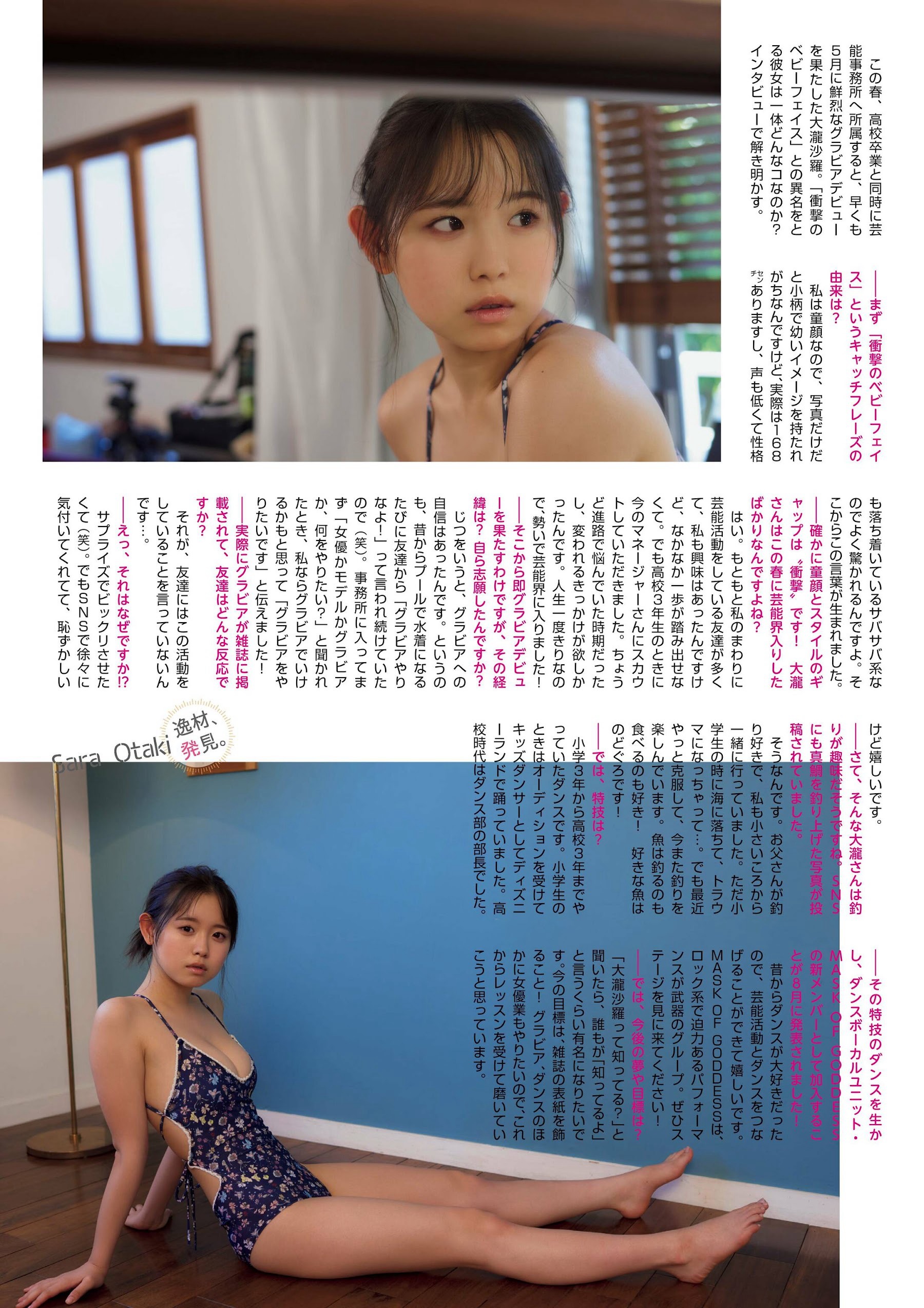 大瀧沙羅 FLASH グラビアBEST 2023年初秋 2023.08.31-第1章-图片7