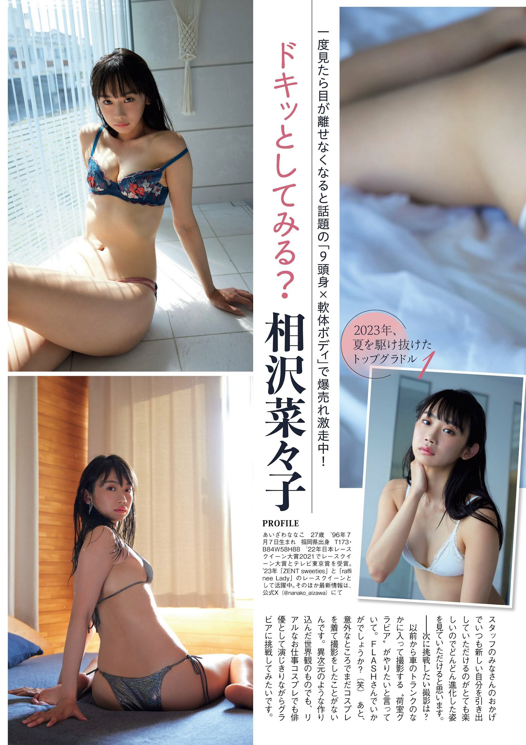 相沢菜々子、西野夢菜 FLASH グラビアBEST 2023年初秋 2023.08.31-第1章-图片3