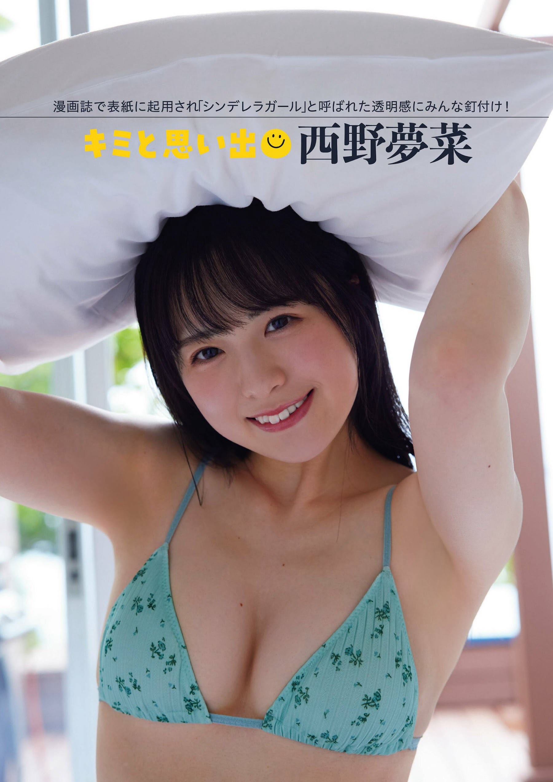 相沢菜々子、西野夢菜 FLASH グラビアBEST 2023年初秋 2023.08.31-第1章-图片4