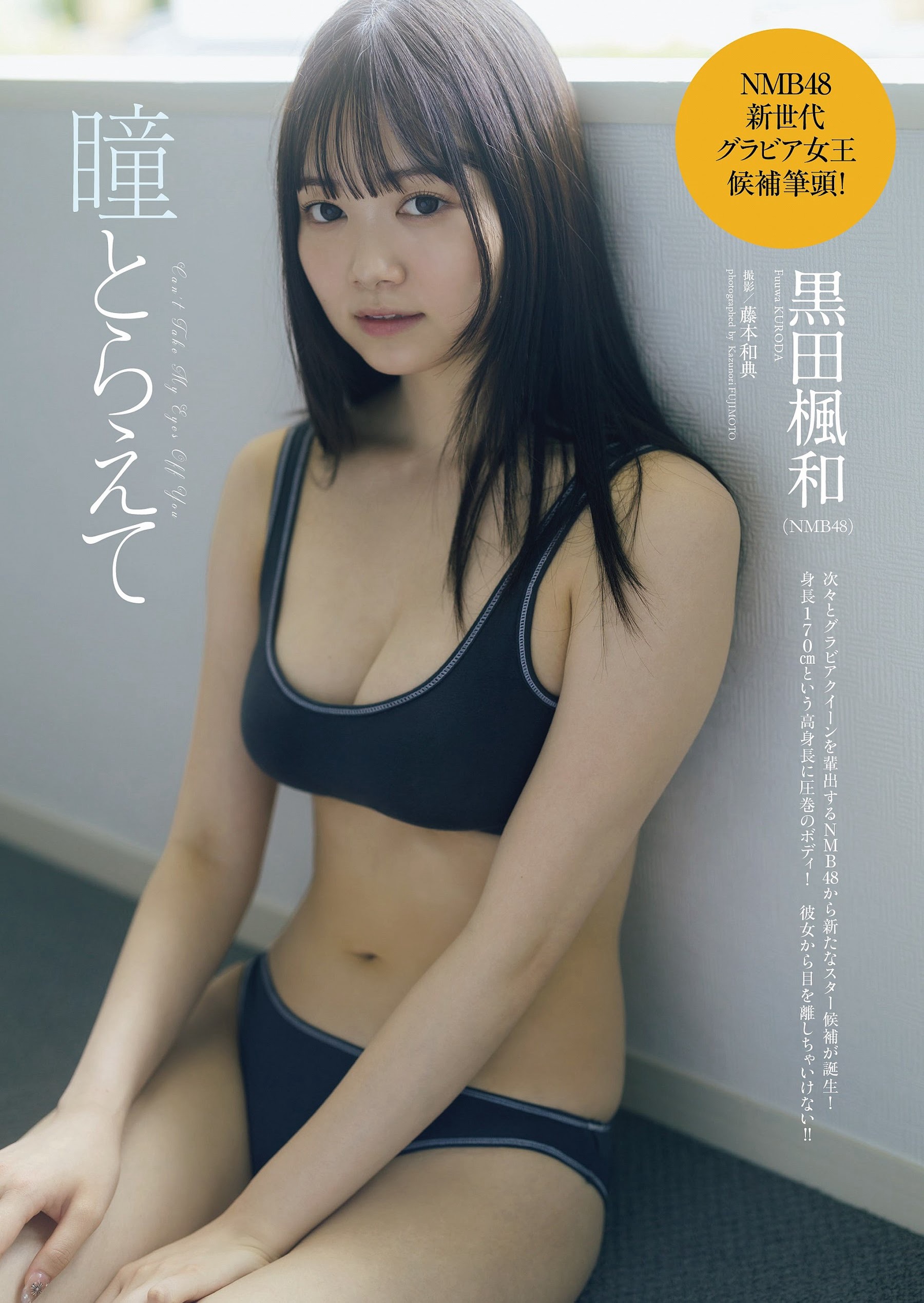 黒田楓和 [Weekly Playboy] 2023.09.18 No.38-第1章-图片1
