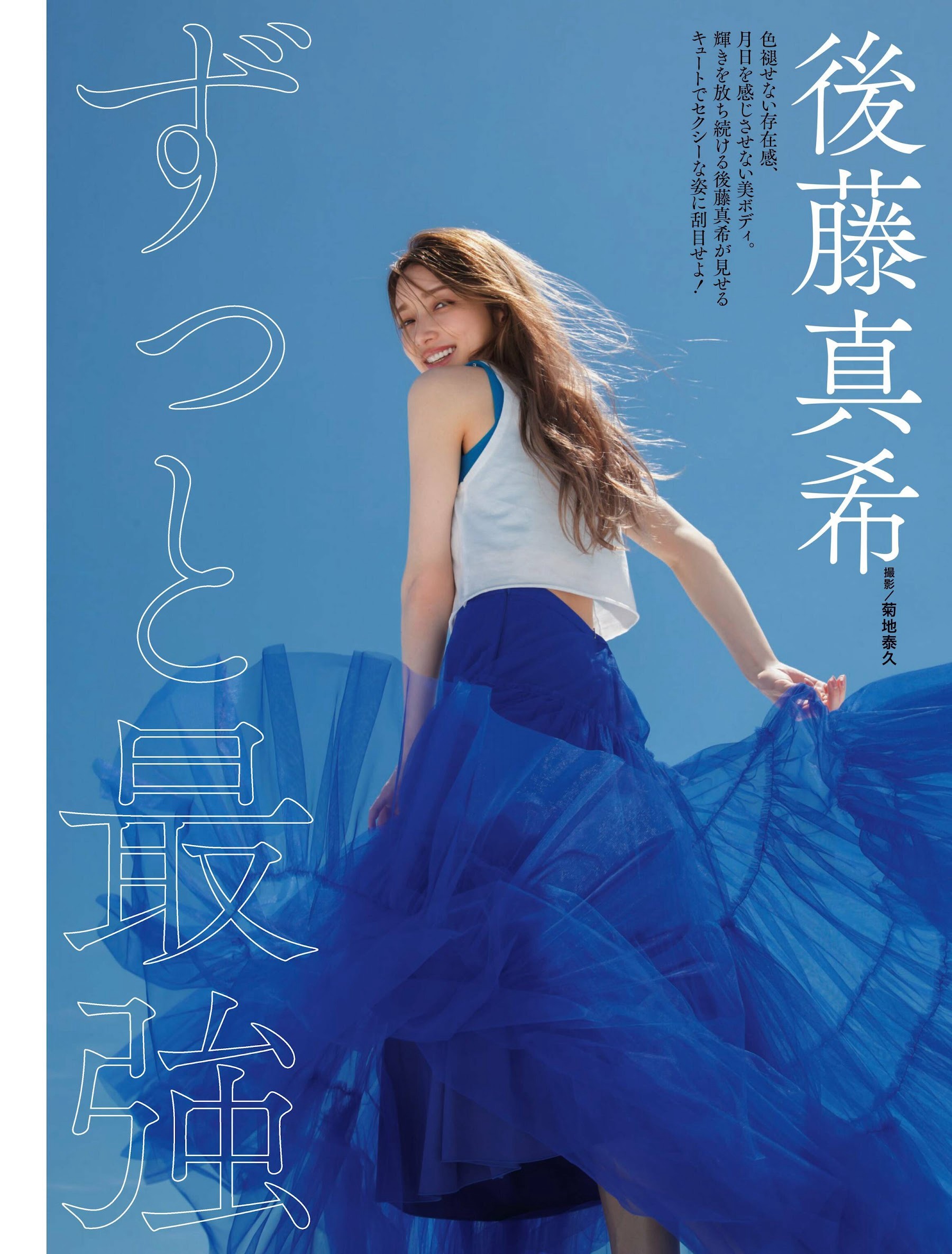 後藤真希 [Weekly SPA!] 2023.08.2909.05-第1章-图片1