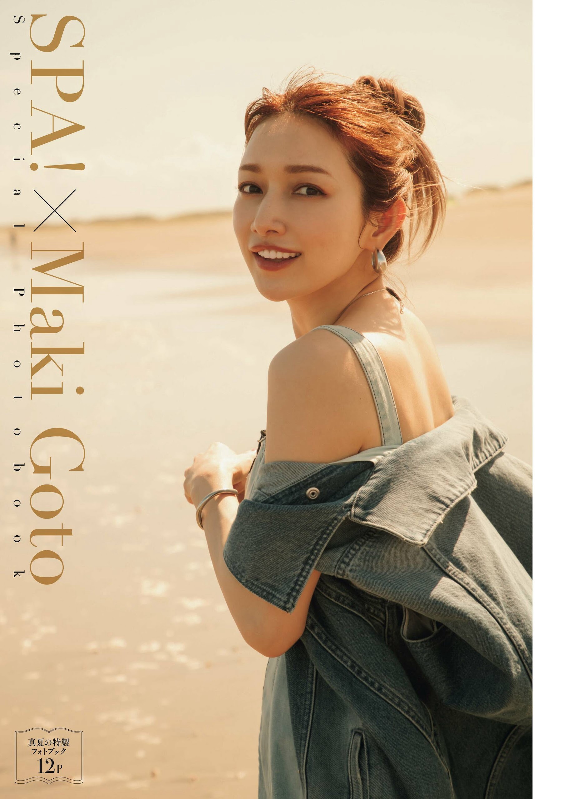 後藤真希 [Weekly SPA!] 2023.08.2909.05-第1章-图片2