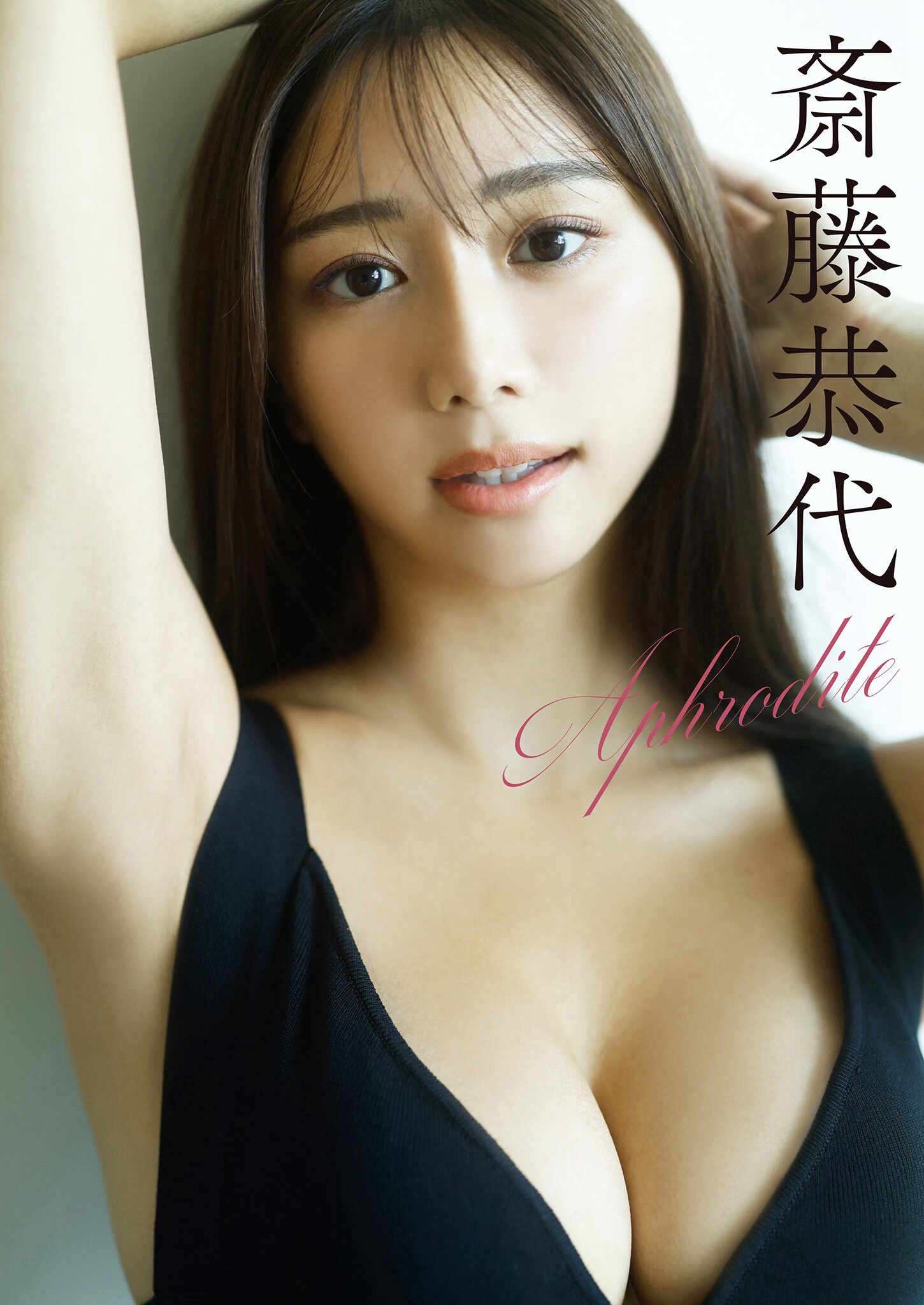 斎藤恭代 [Weekly Big Comic Spirits] 週刊ビッグコミックスピリッツ 2023.09.18 N...-第1章-图片3