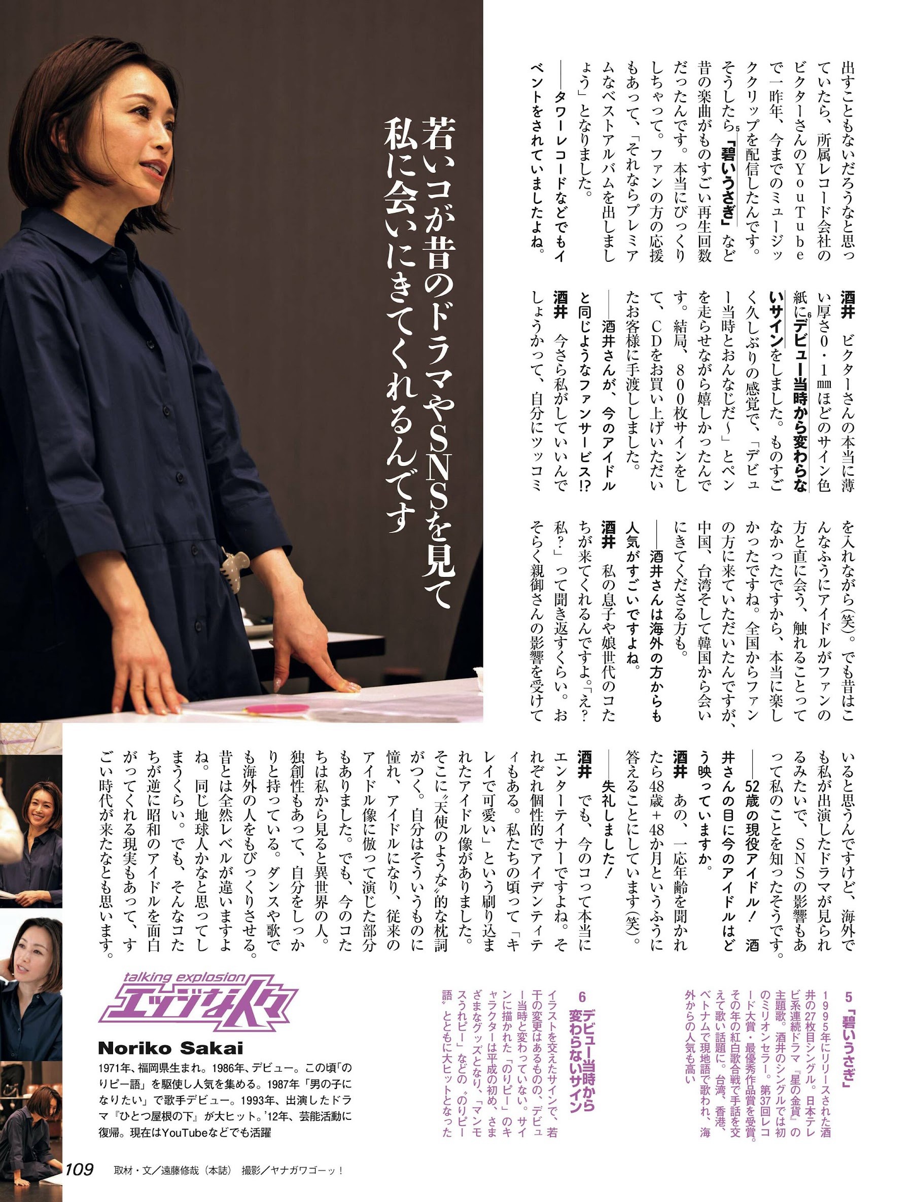 酒井法子 [Weekly SPA!] 2023.09.12-第1章-图片4