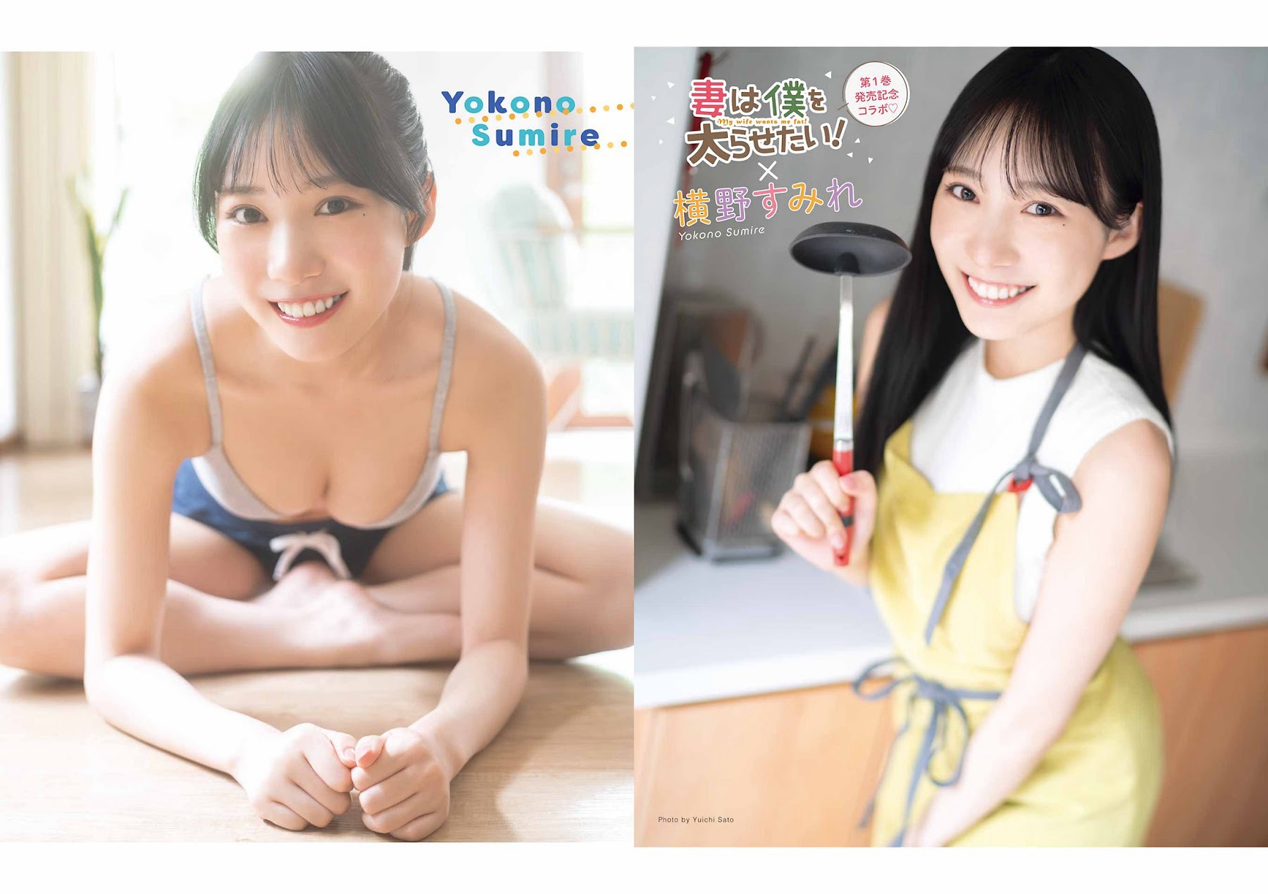 橫野すみれ [Young Gangan] ヤングガンガン 2023.09.15 No.18-第1章-图片2