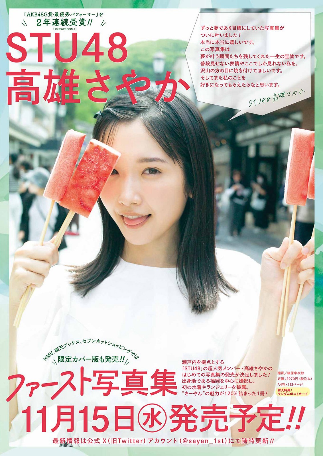 高雄さやか [Young Gangan] ヤングガンガン 2023.09.15 No.18-第1章-图片1