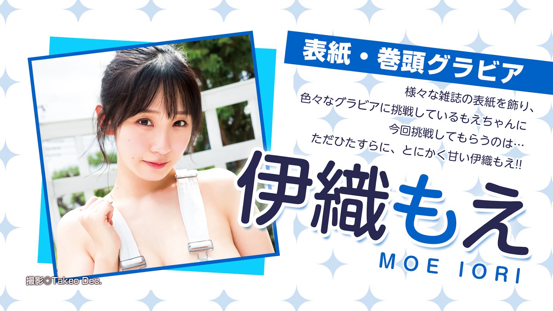 伊織もえ [Young Jump] 週刊ヤングジャンプ 2023.09.21 No.41-第1章-图片17