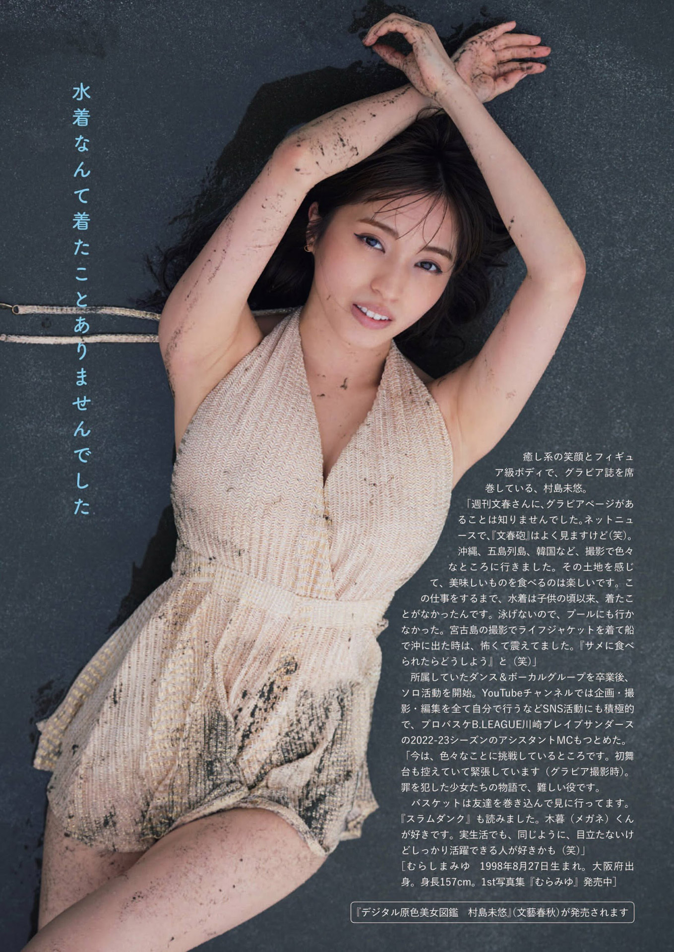 村島未悠 癒し系の笑顔と贅沢ボディー2023/10/12追加 ここから-第1章-图片4