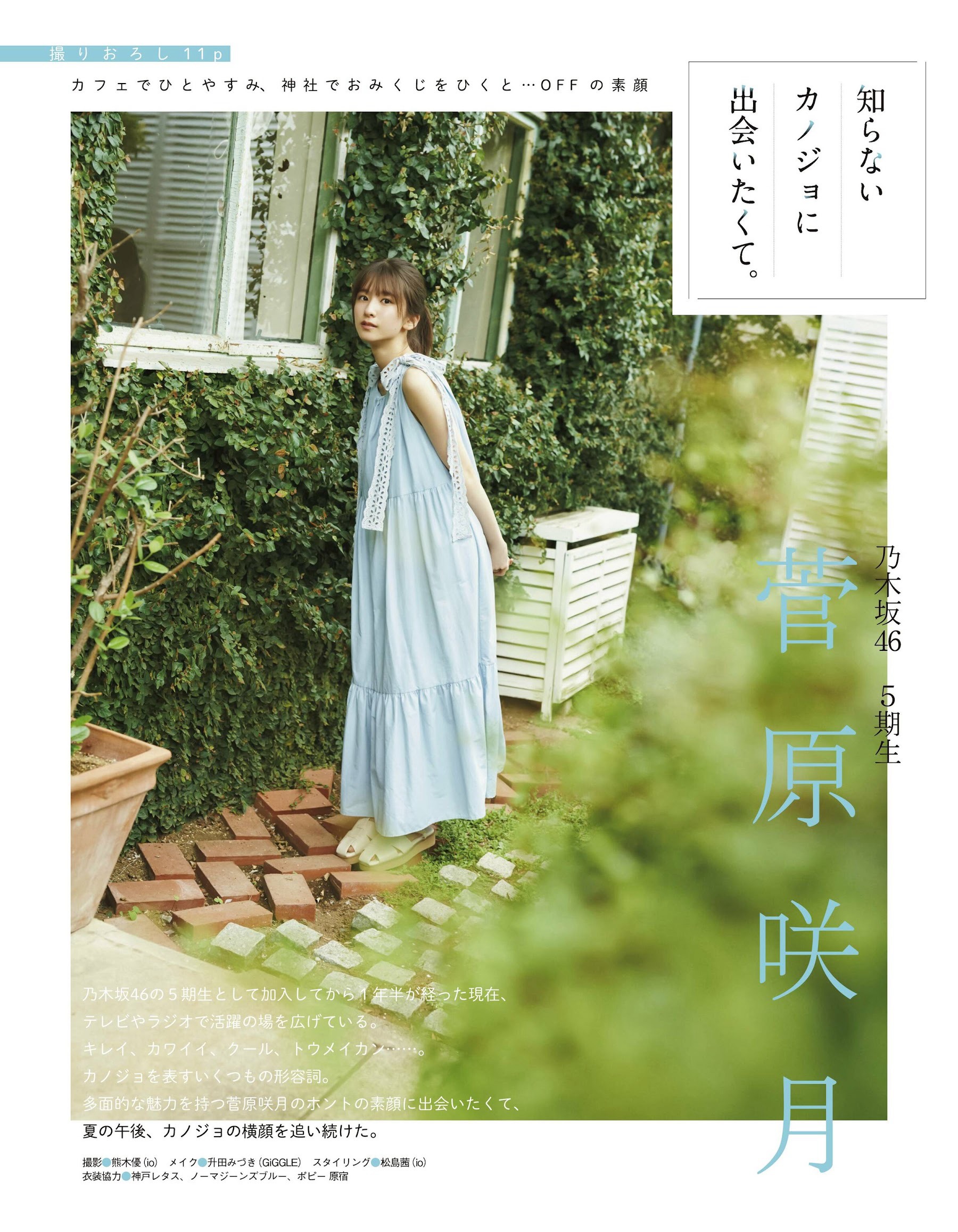 乃木坂46 菅原咲月 EX大衆 2023.08-第1章-图片3