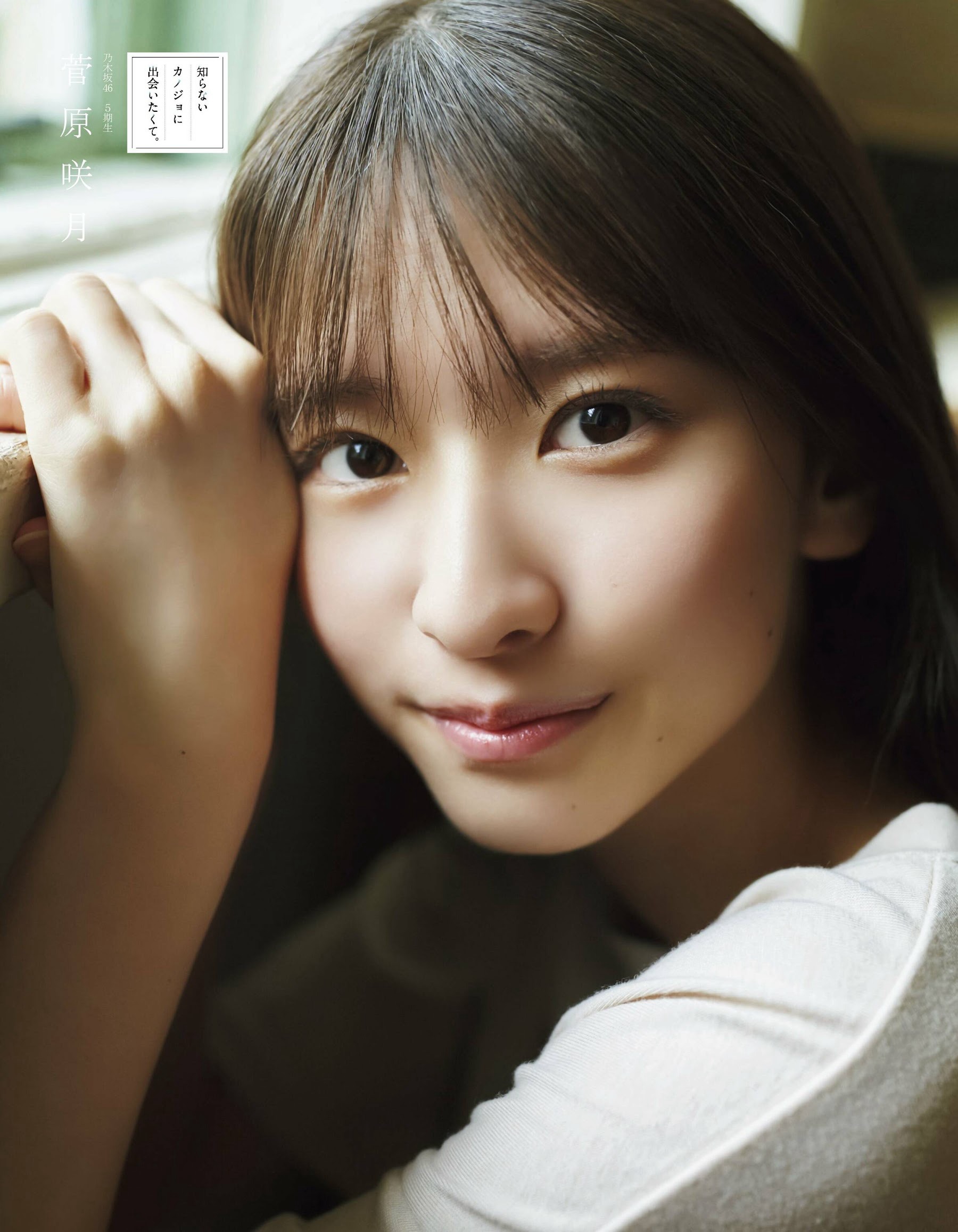 乃木坂46 菅原咲月 EX大衆 2023.08-第1章-图片8