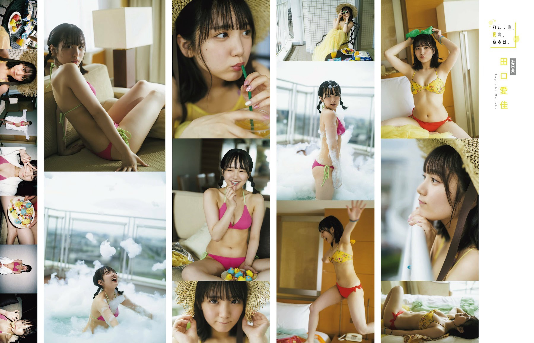 AKB48 田口愛佳 EX大衆 2023.08-第1章-图片2