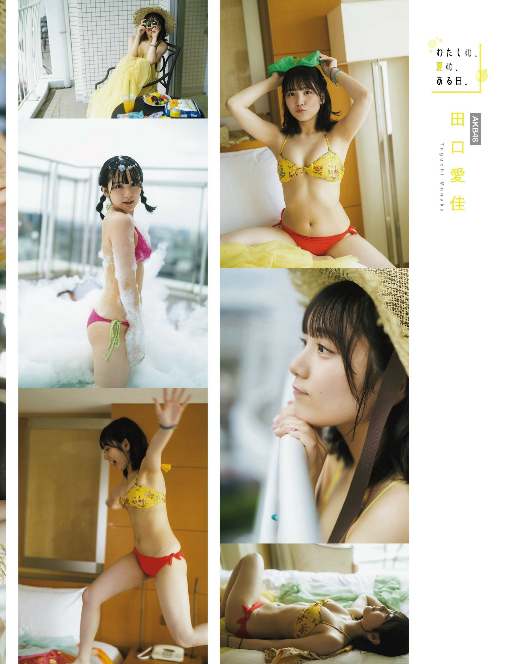 AKB48 田口愛佳 EX大衆 2023.08-第1章-图片3