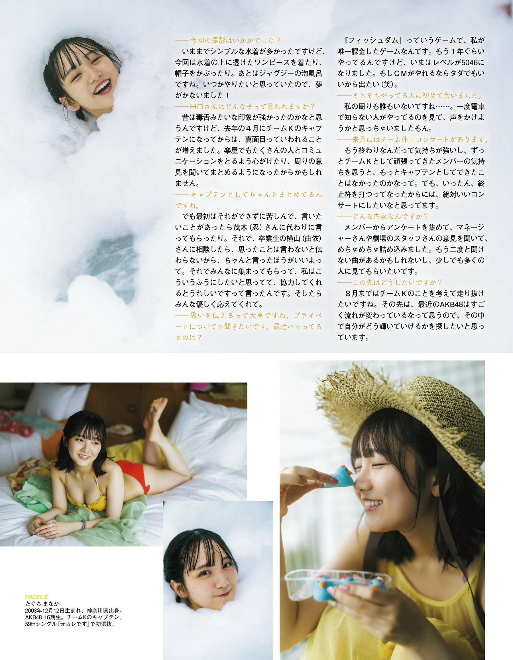 AKB48 田口愛佳 EX大衆 2023.08-第1章-图片5