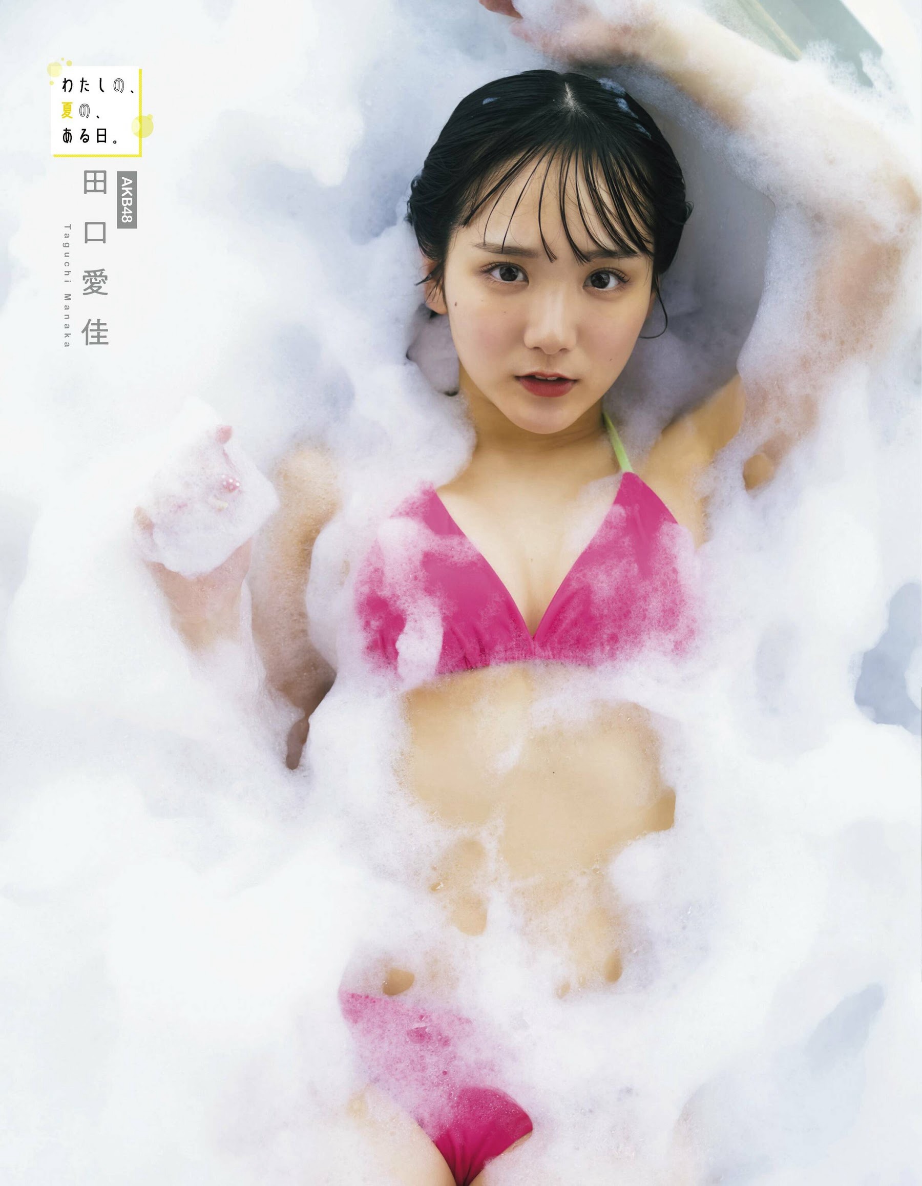 AKB48 田口愛佳 EX大衆 2023.08-第1章-图片6