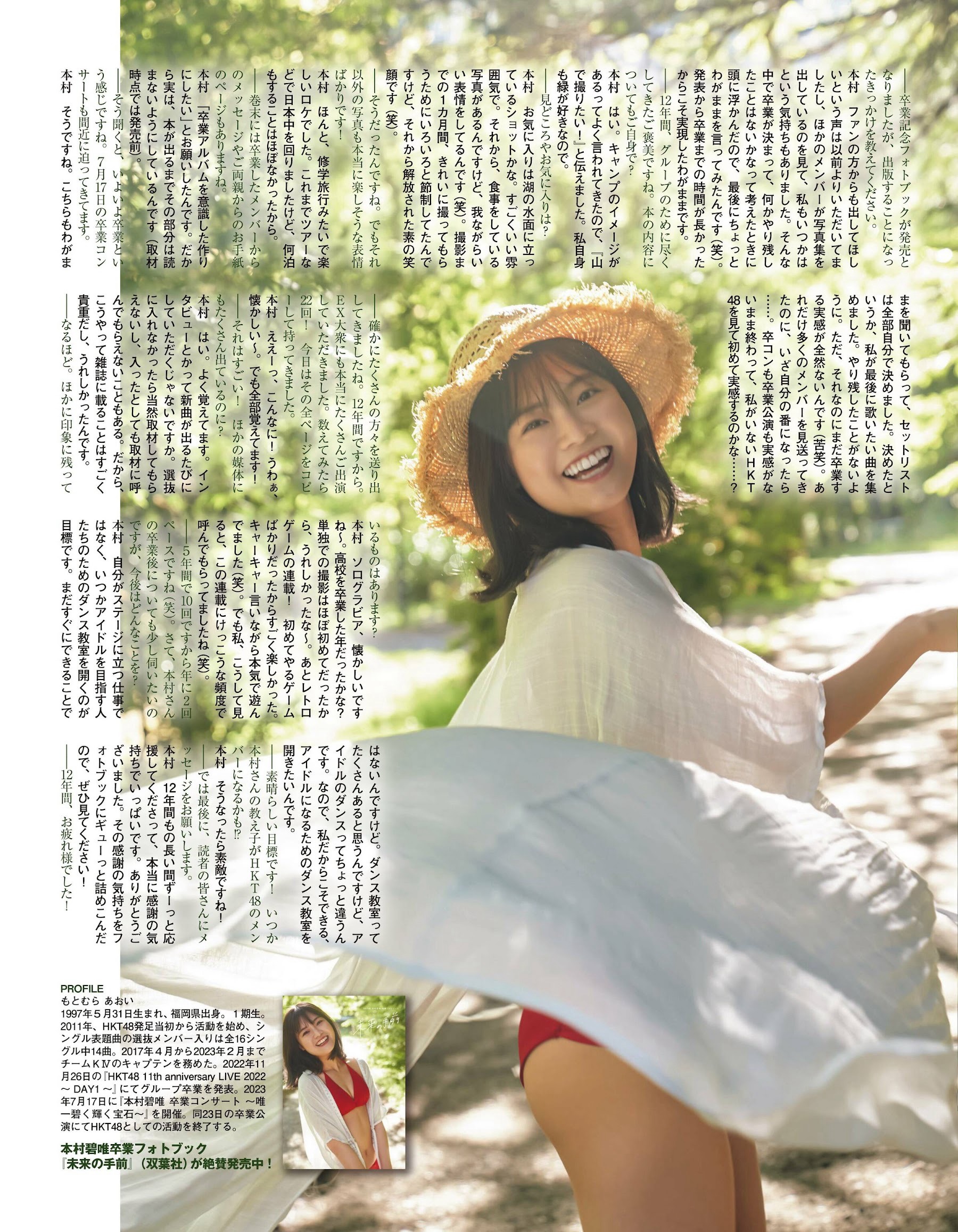 HKT48 本村碧唯 EX大衆 2023.08-第1章-图片4