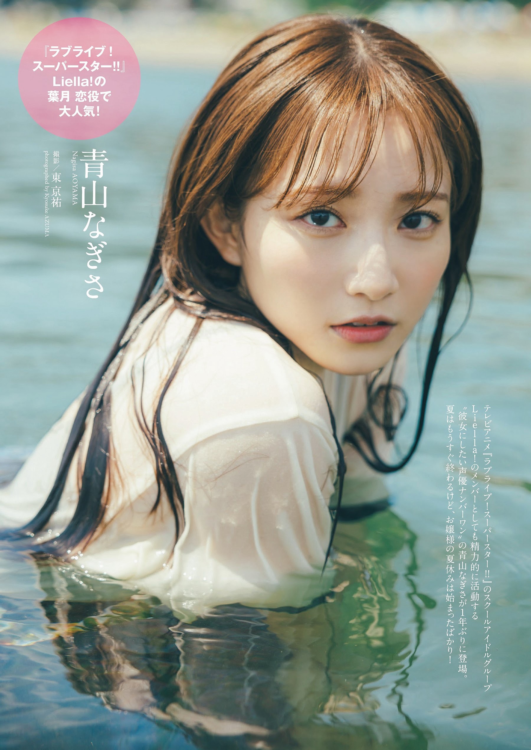 青山なぎさ [Weekly Playboy] 2023.10.02 No.3940-第1章-图片1