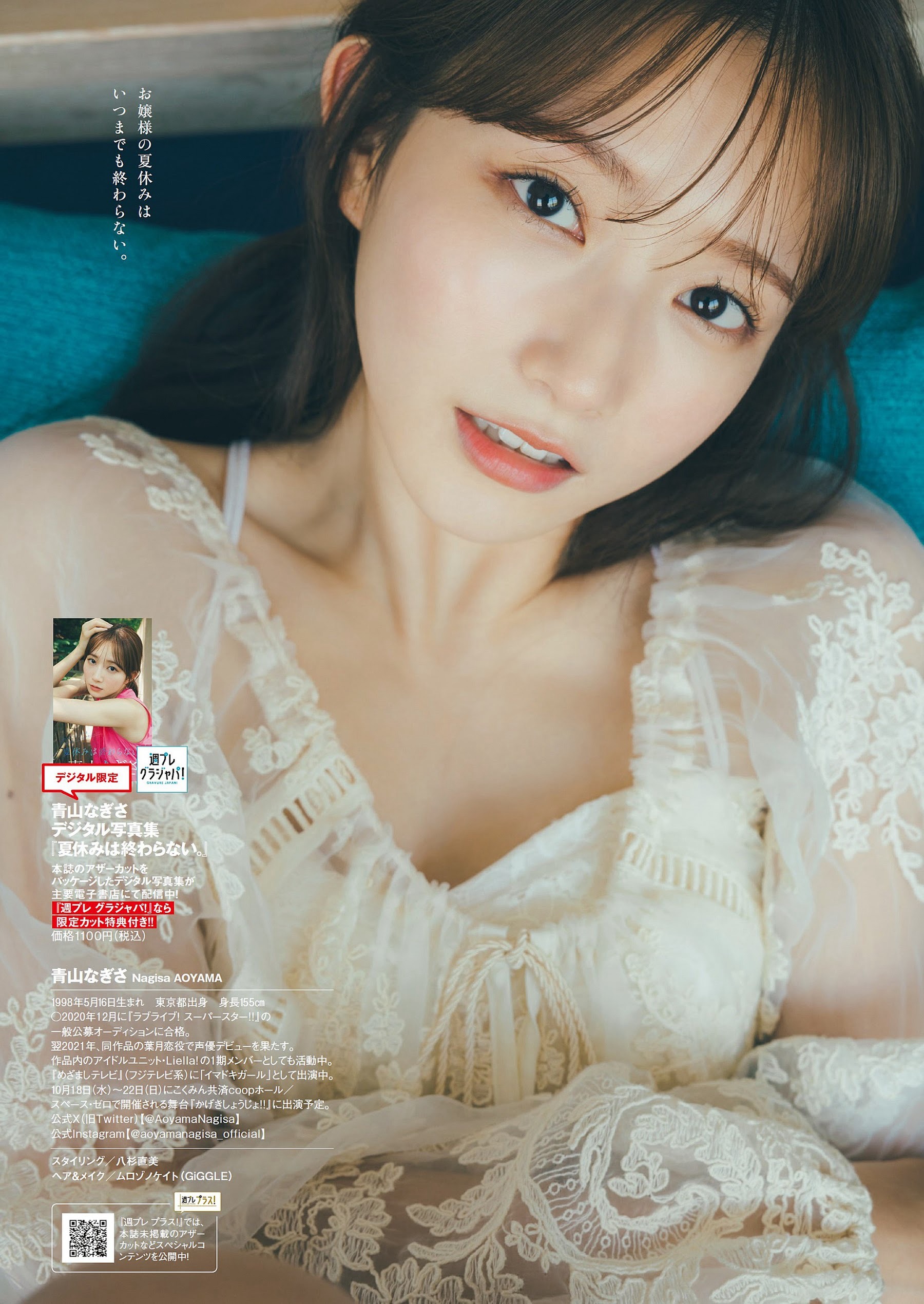 青山なぎさ [Weekly Playboy] 2023.10.02 No.3940-第1章-图片2